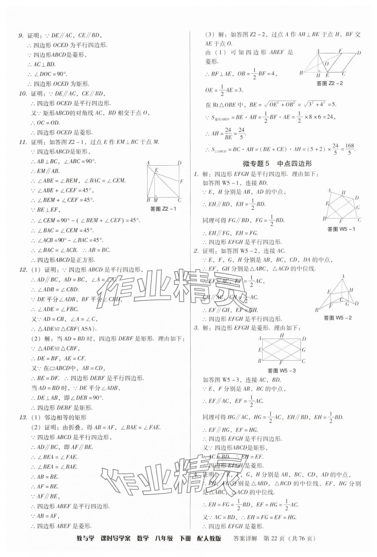 2024年教與學課時導學案八年級數學下冊人教版廣東專版 第22頁