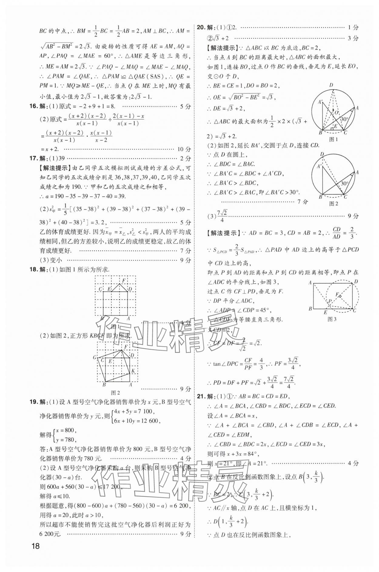 2025年中考導(dǎo)航東方出版社數(shù)學(xué)河南專版 第18頁