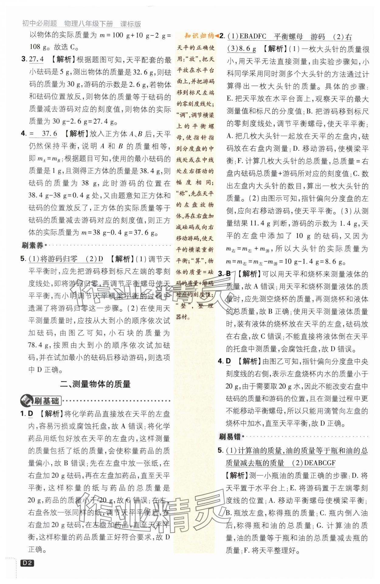 2024年初中必刷題八年級物理下冊蘇科版 第2頁