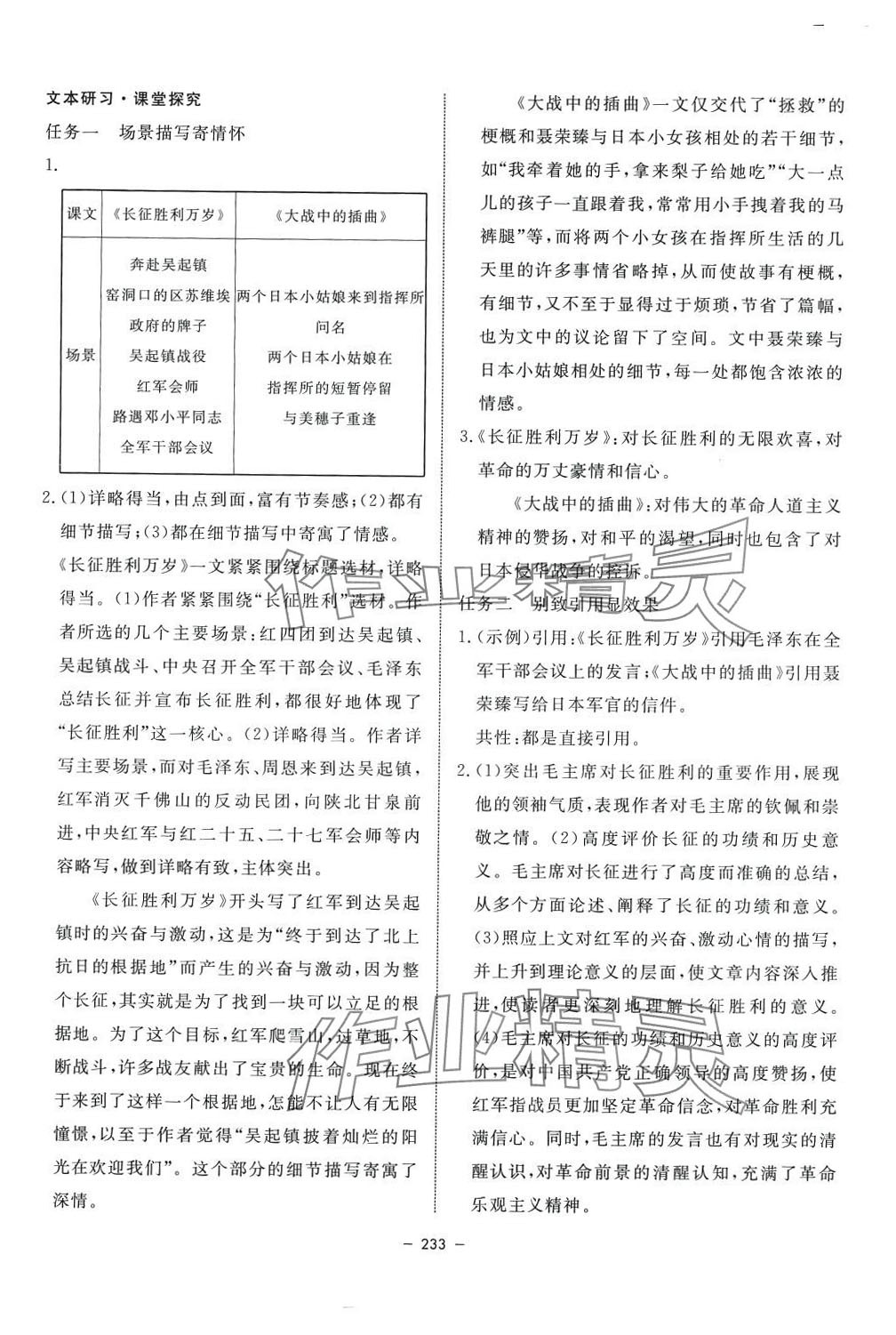 2024年鐘書金牌金典導(dǎo)學(xué)案高中語文選擇性必修上冊人教版上海專版 第5頁