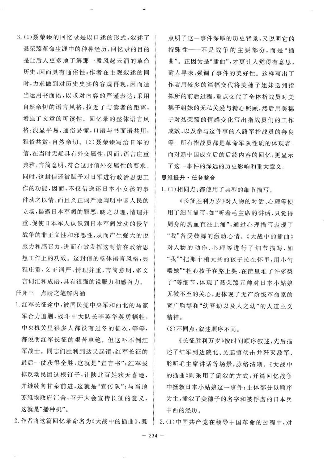 2024年鐘書金牌金典導(dǎo)學(xué)案高中語文選擇性必修上冊人教版上海專版 第6頁