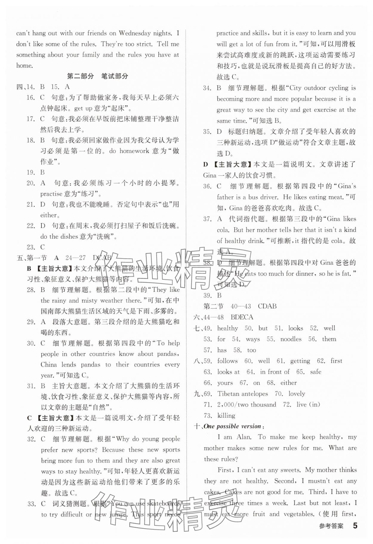2025年全品小復(fù)習(xí)七年級(jí)英語下冊(cè)人教版寧夏專版 第5頁(yè)