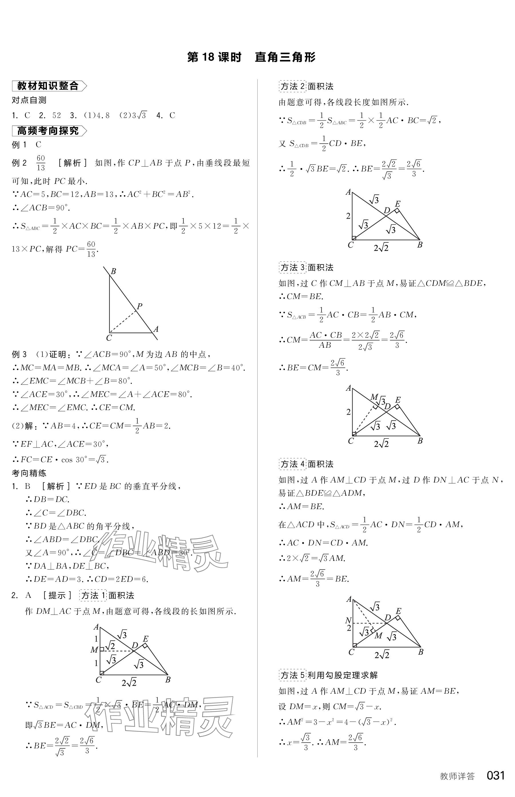 2024年全品中考復(fù)習(xí)方案數(shù)學(xué)包頭專版 參考答案第31頁(yè)