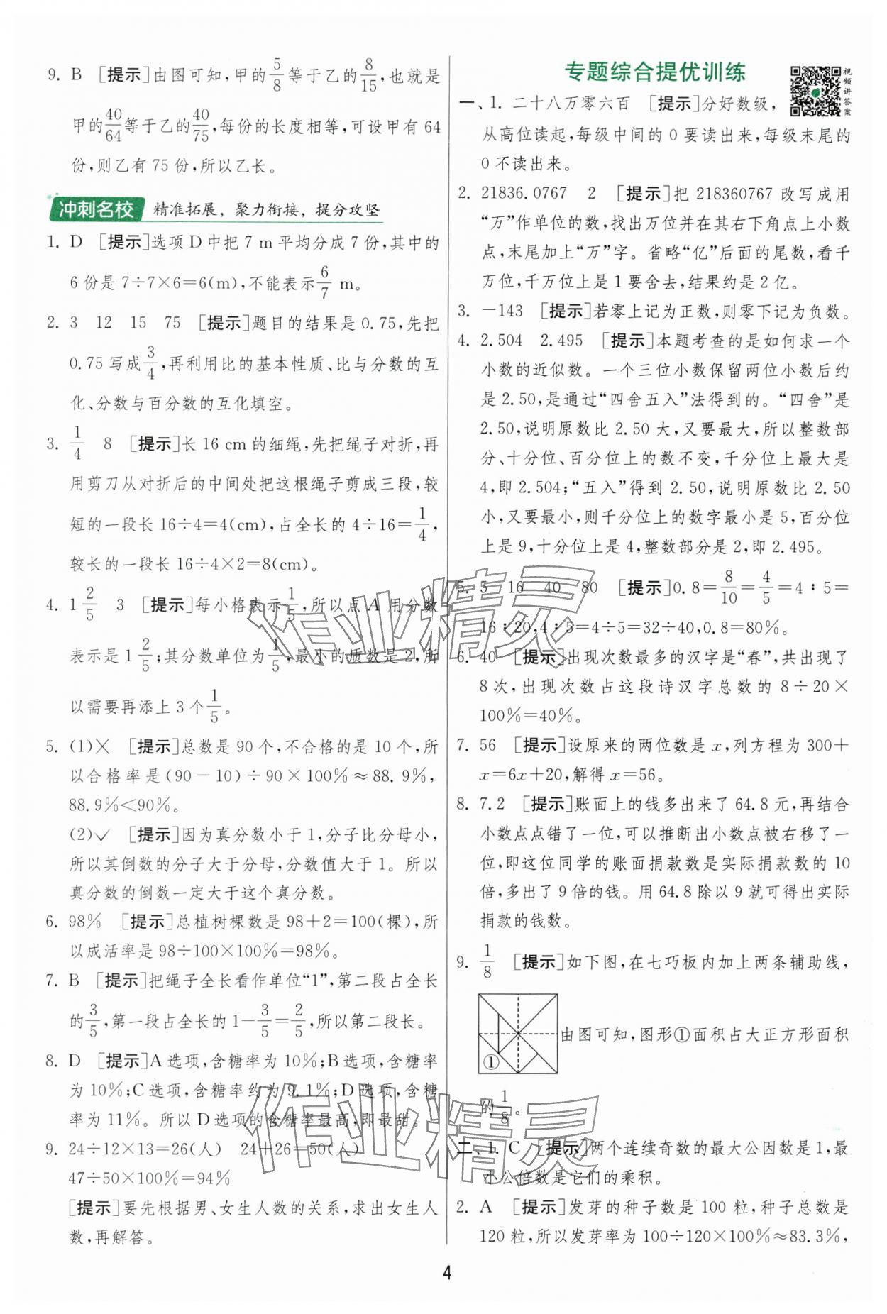 2025年實驗班小學畢業總復習數學 參考答案第4頁