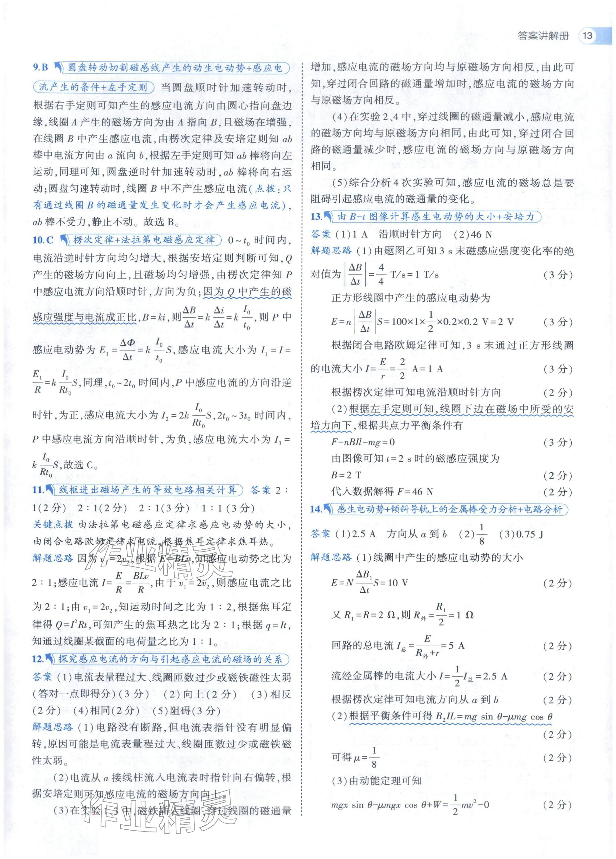 2025年53全优卷高中物理选择性必修第二册人教版 参考答案第13页