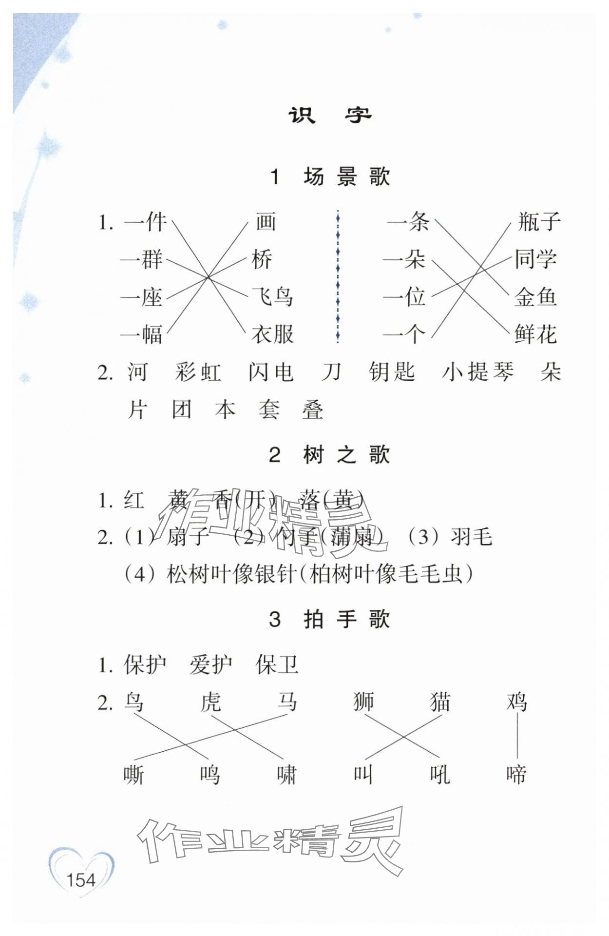 2024年小學語文詞語手冊二年級上冊雙色版浙江教育出版社 參考答案第2頁