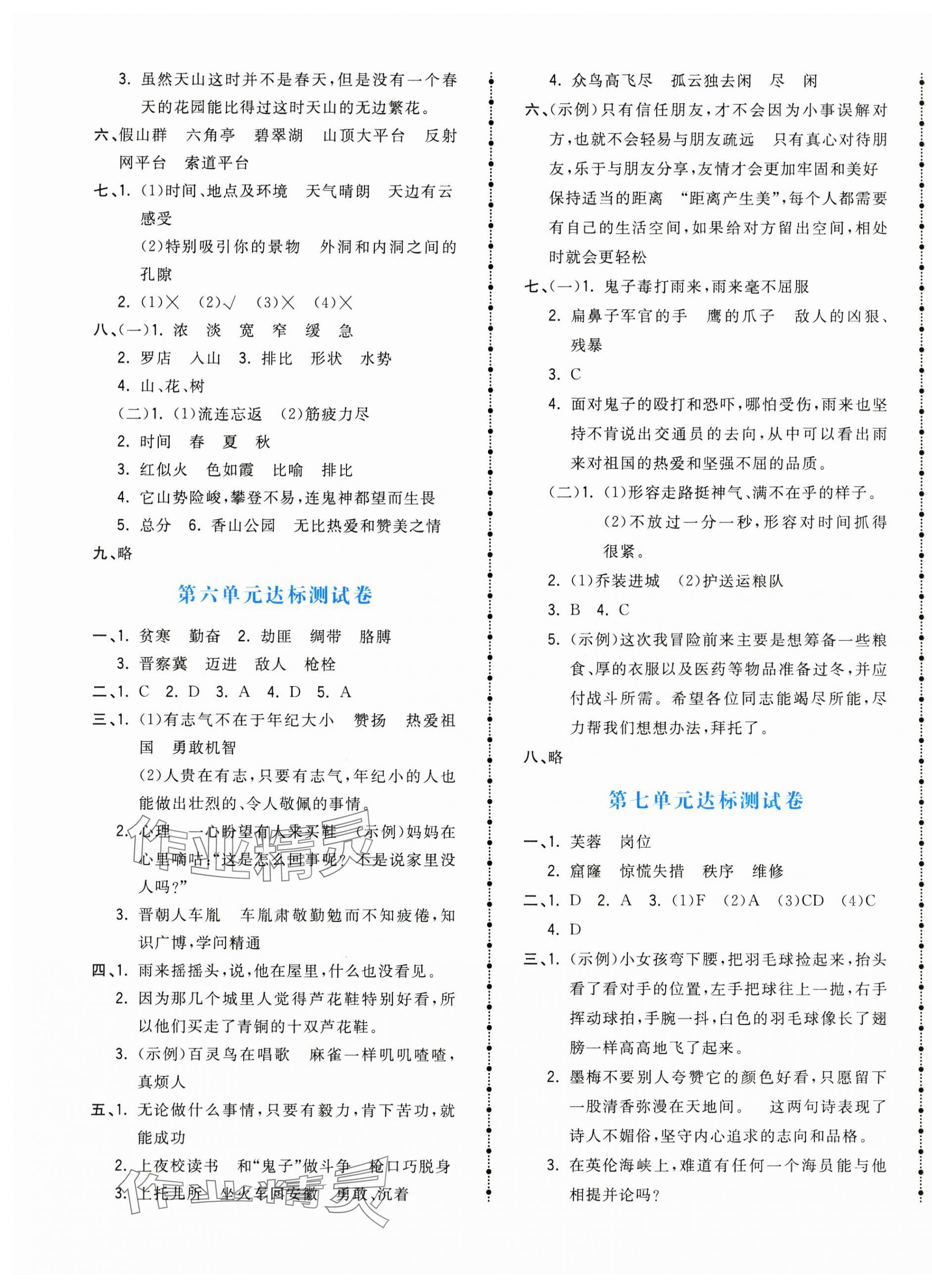 2025年奪冠金卷四年級語文下冊人教版 第4頁