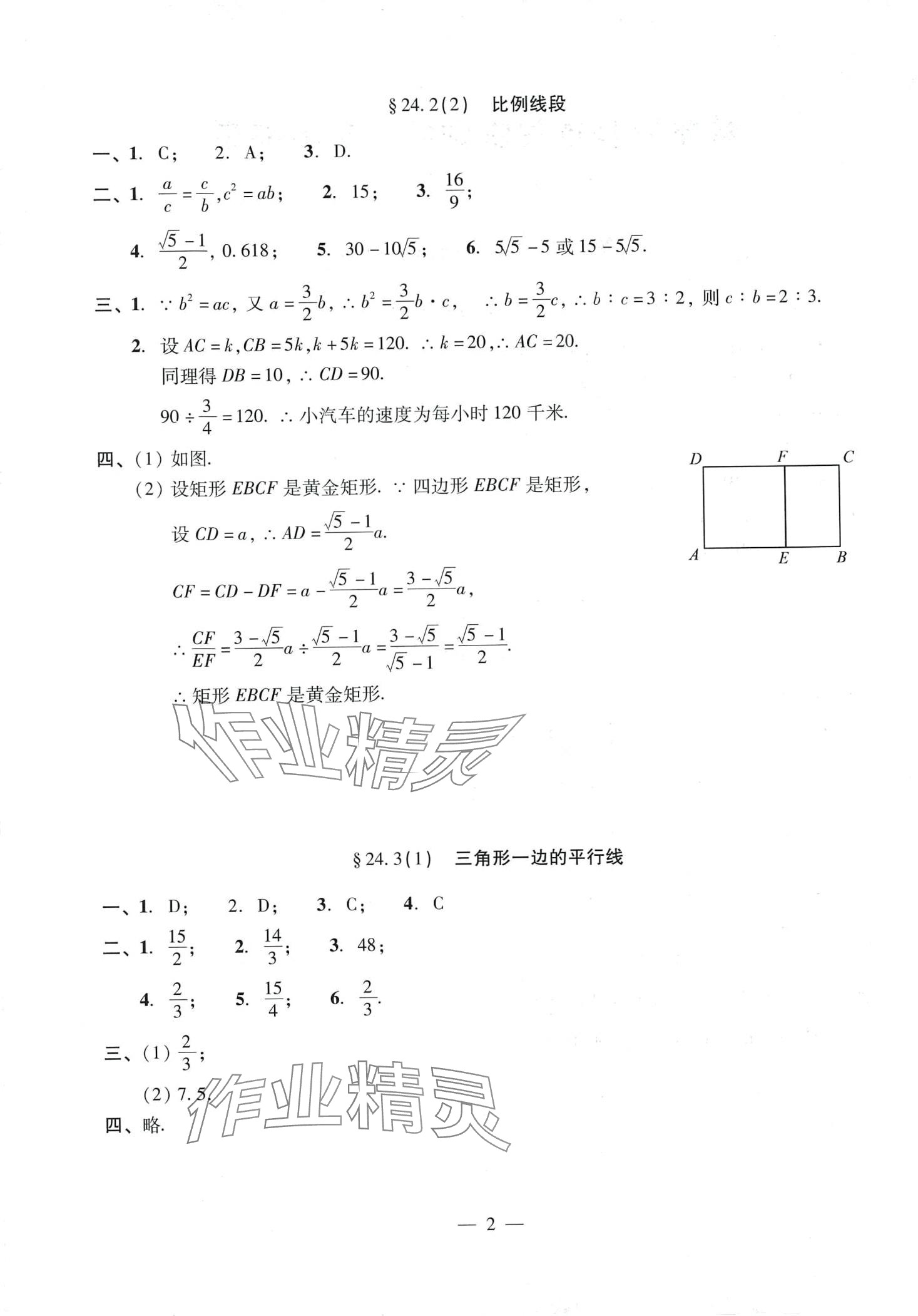 2024年單元測試光明日報出版社九年級數(shù)學(xué)全一冊滬教版 第2頁