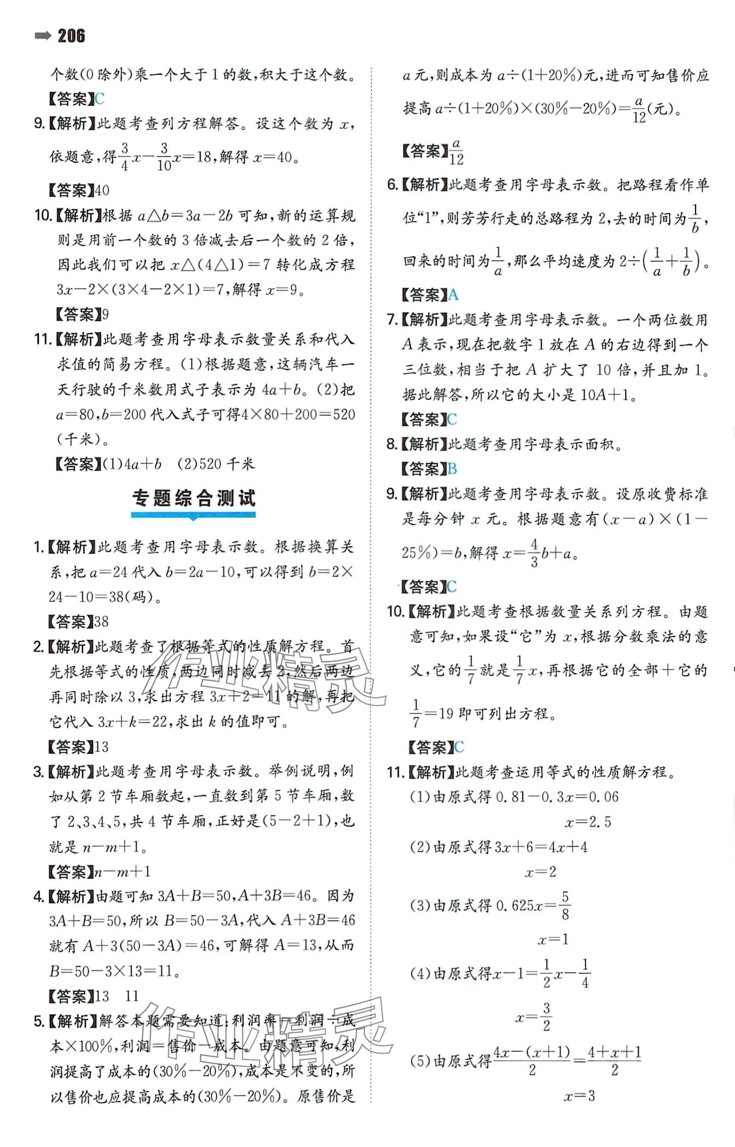 2024年一本名校沖刺必備方案小升初數(shù)學(xué) 參考答案第20頁