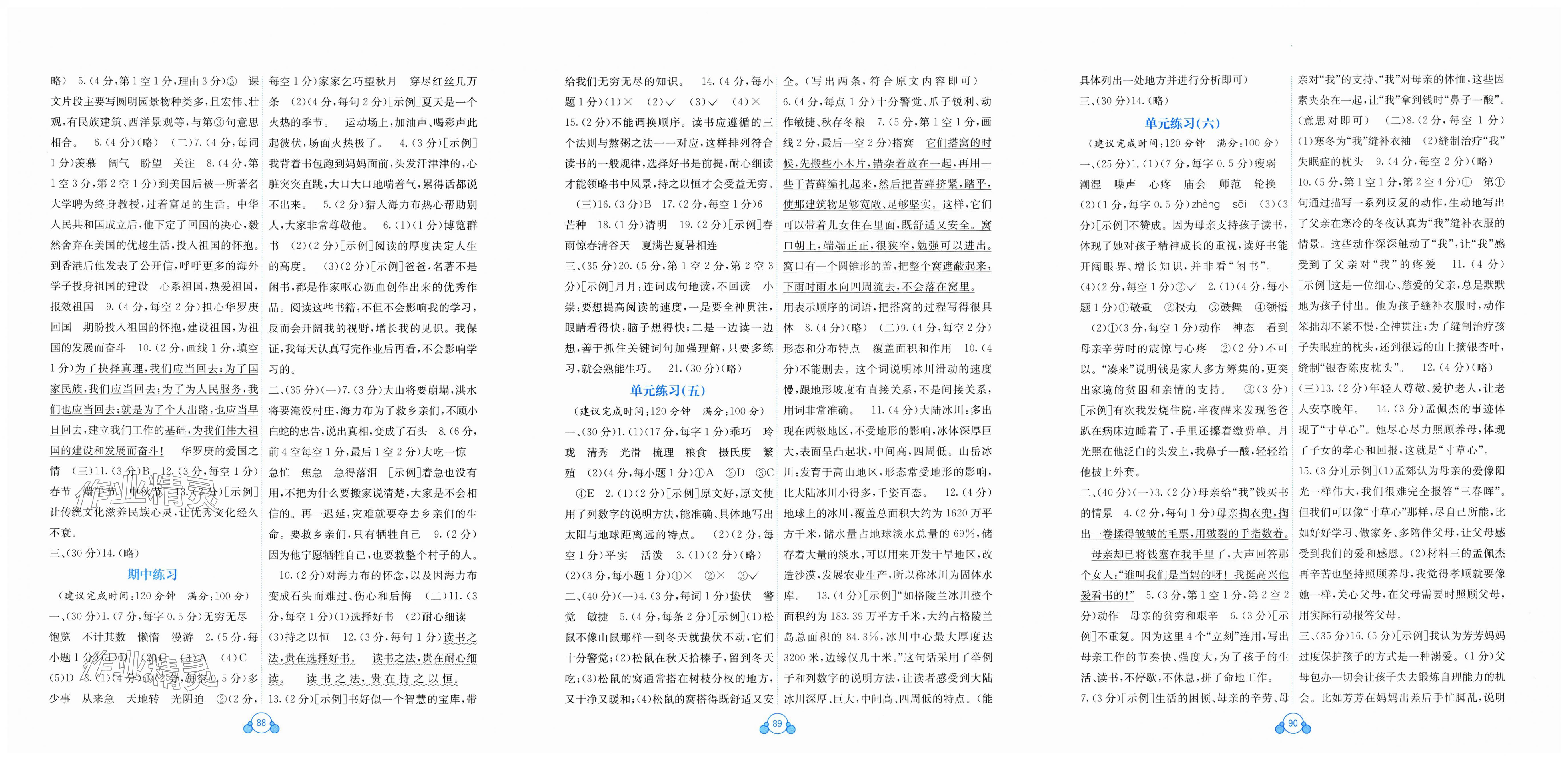 2025年自主学习能力测评单元测试五年级语文上册人教版 第2页