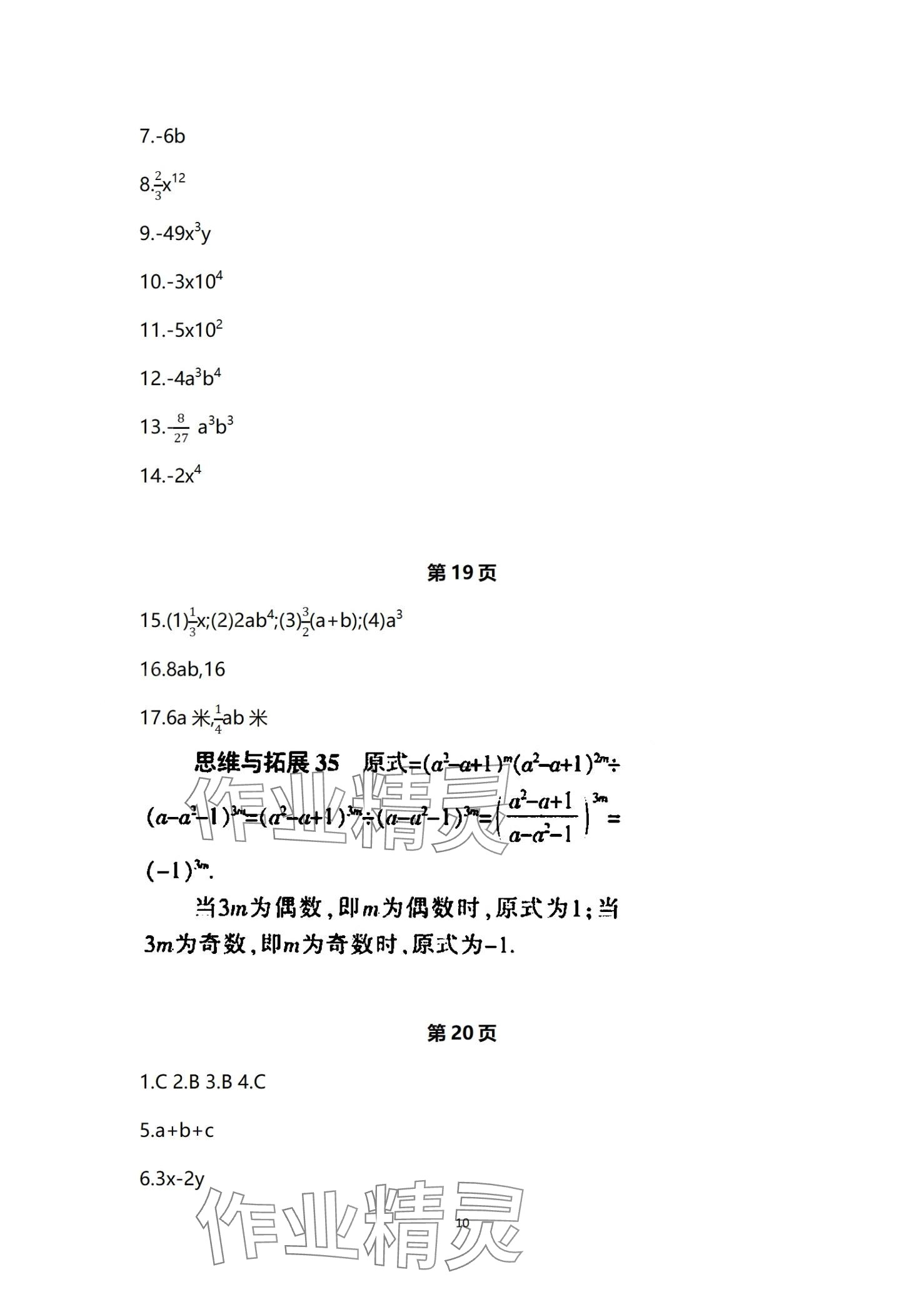 2024年中学生世界七年级数学第一学期下沪教版54制 第10页