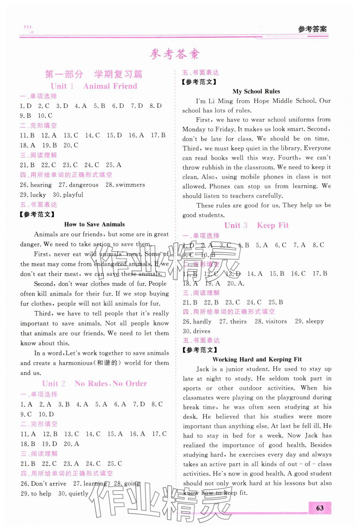 2025年文軒圖書假期生活指導(dǎo)暑七年級英語 第1頁