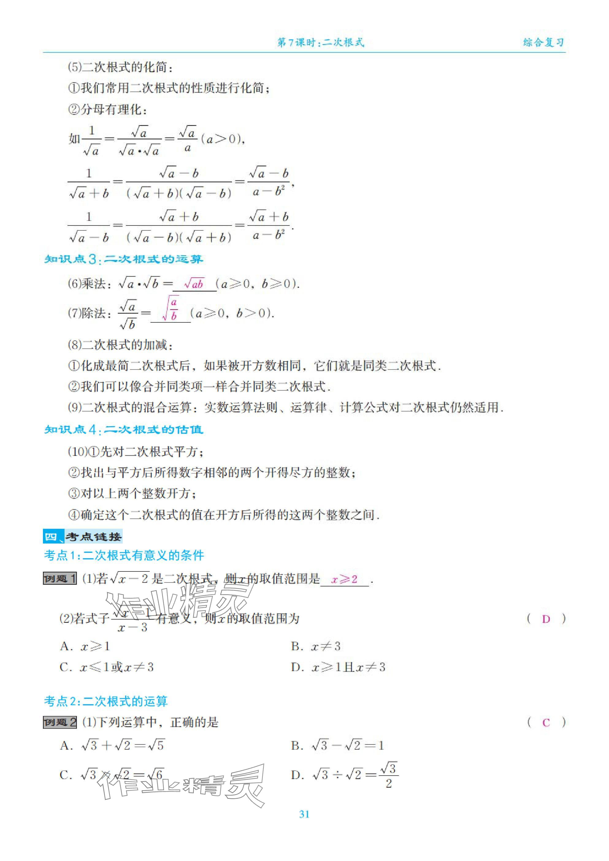 2025年綜合復(fù)習(xí)與測試黃山書社數(shù)學(xué) 第31頁