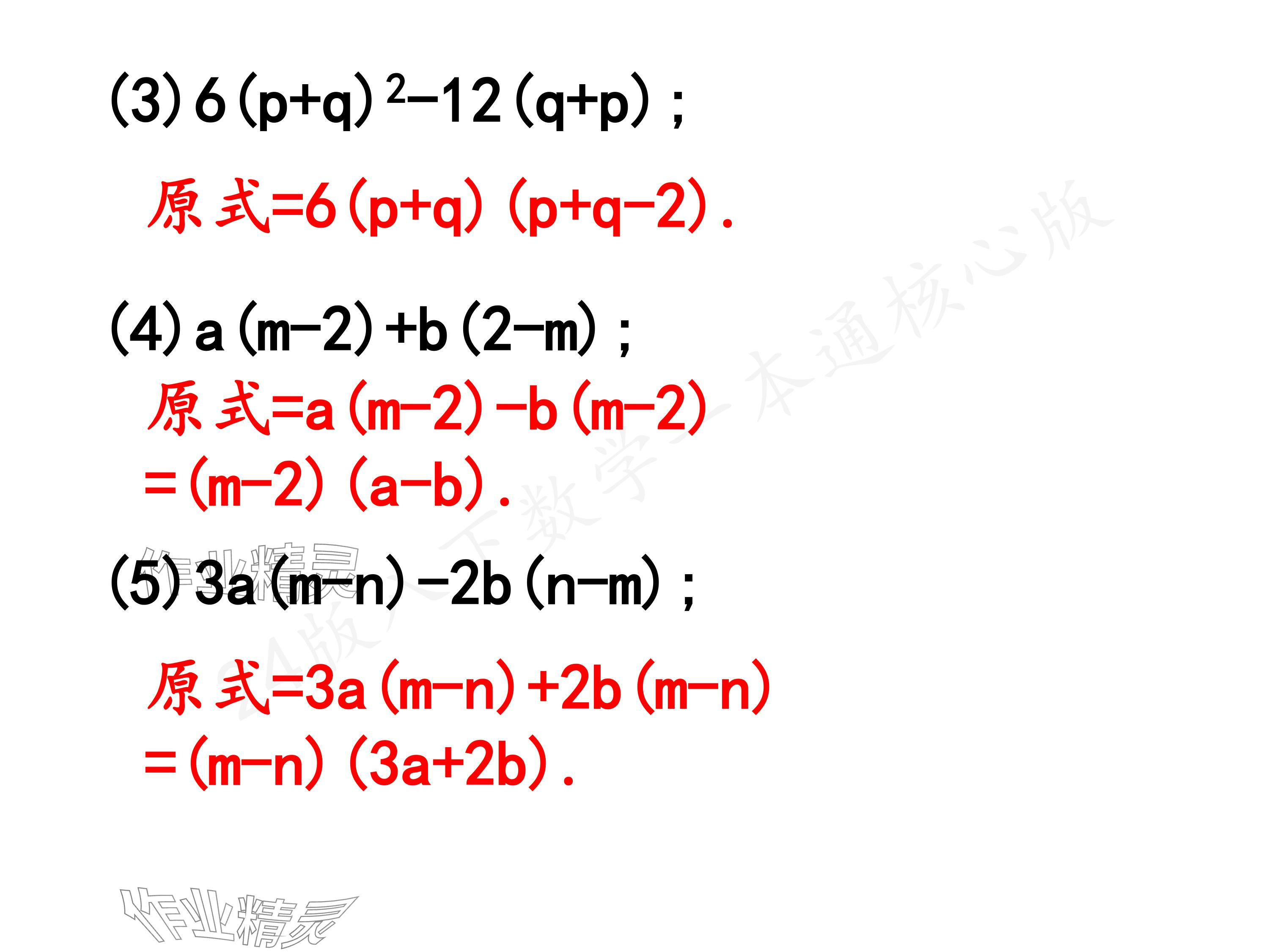 2024年一本通武漢出版社八年級(jí)數(shù)學(xué)下冊(cè)北師大版核心板 參考答案第32頁