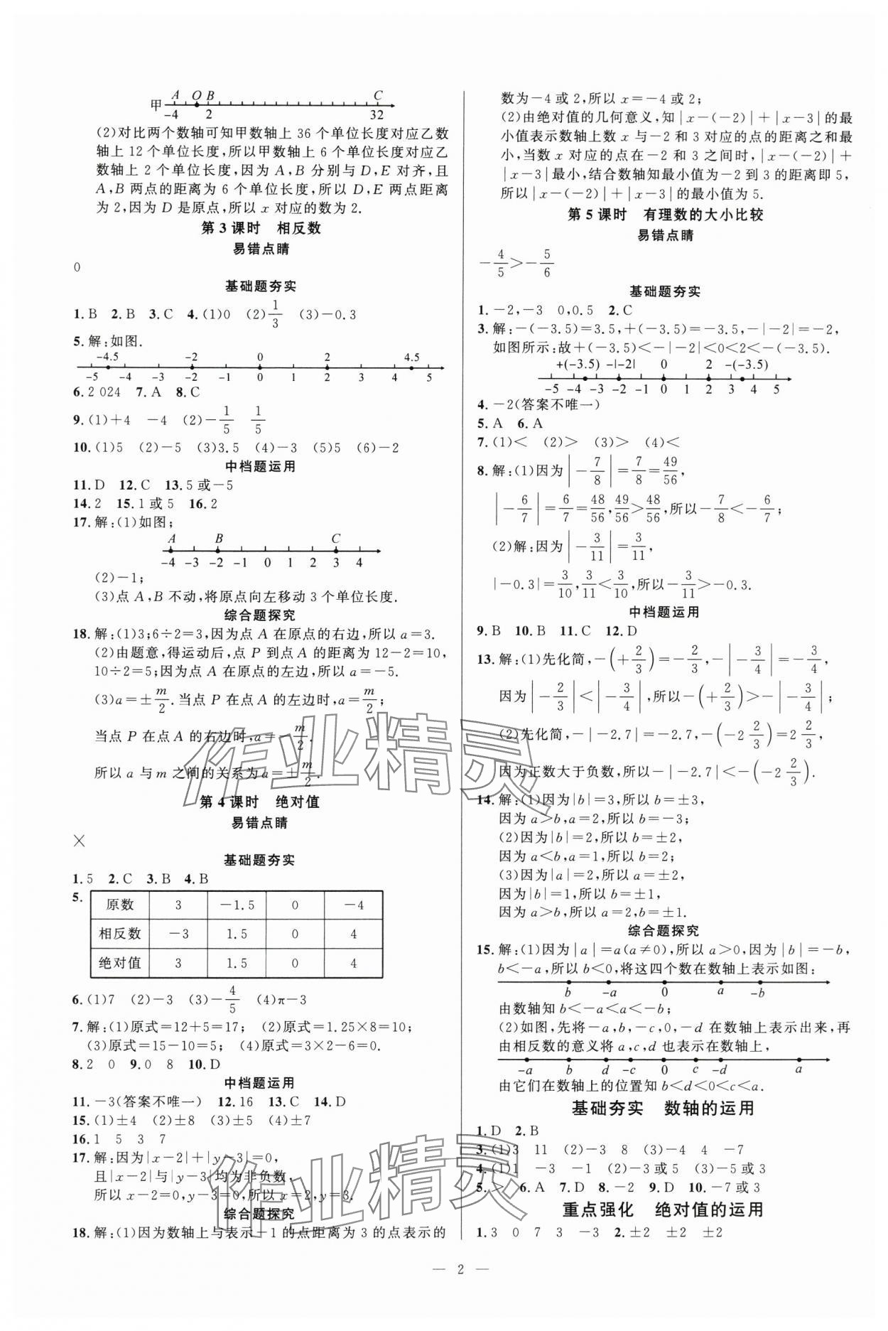 2025年勤学早七年级数学上册人教版 第2页