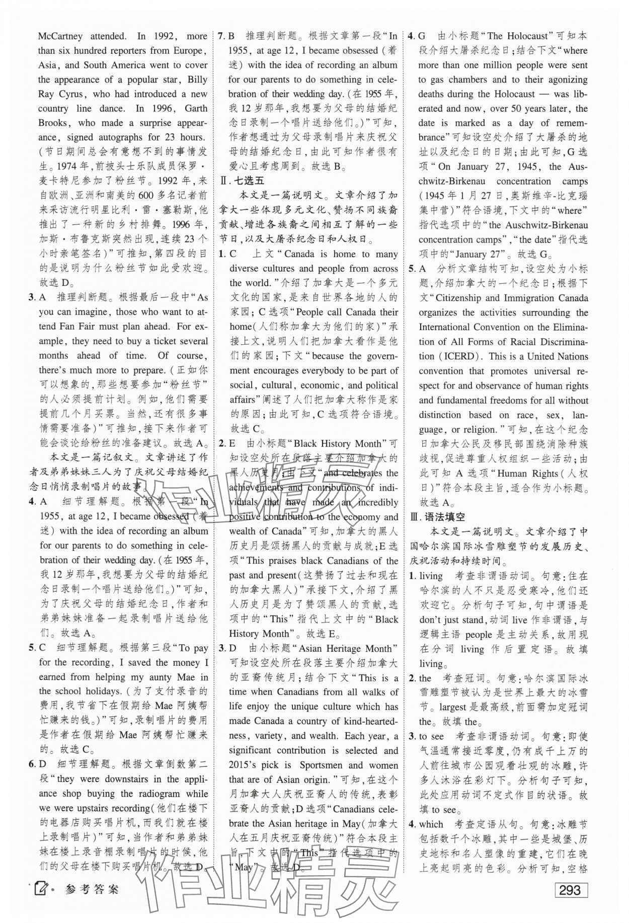 2024年紅對勾講與練英語必修第三冊人教版 參考答案第15頁