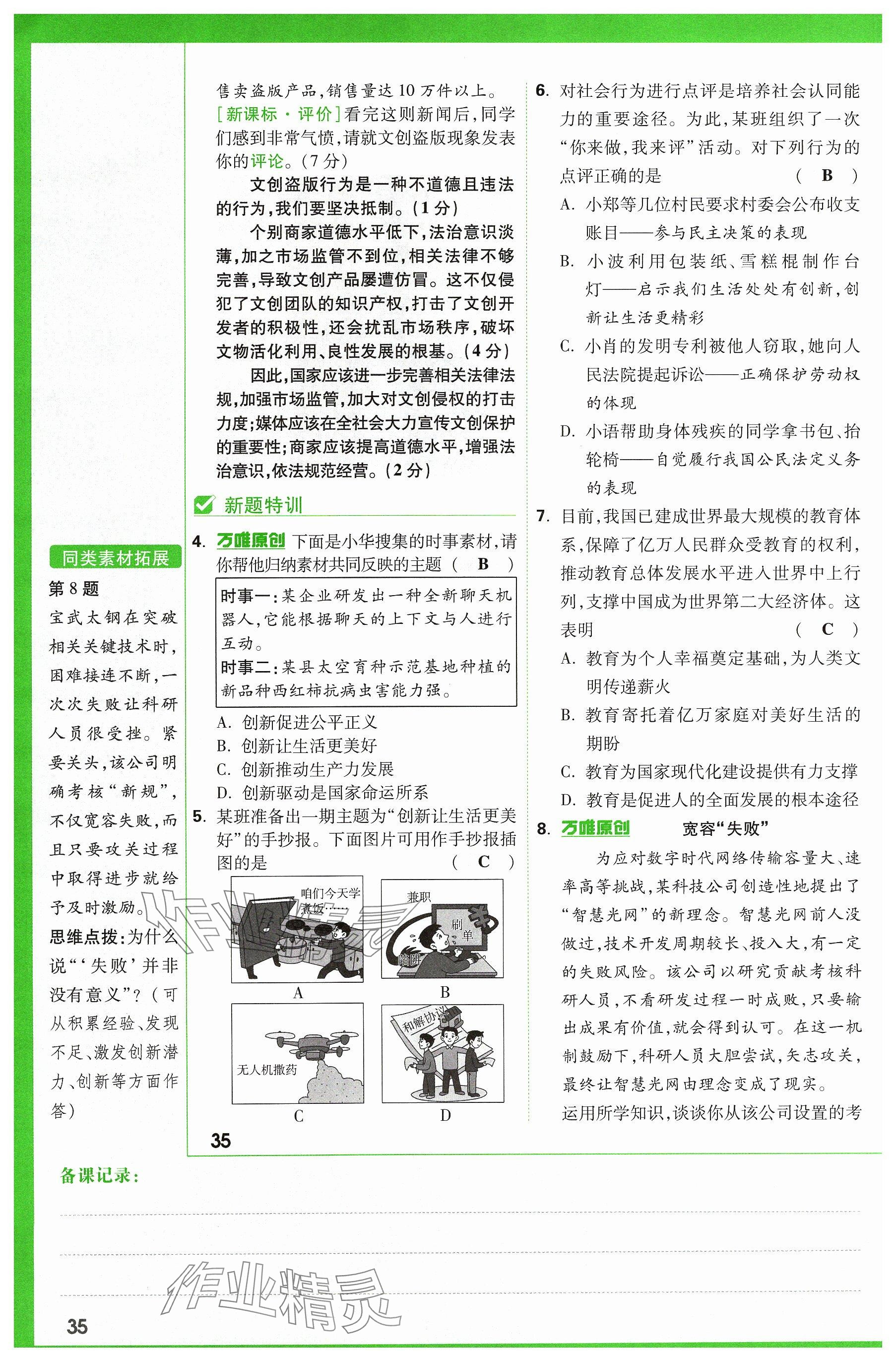 2024年万唯中考试题研究道德与法治山西专版 参考答案第36页