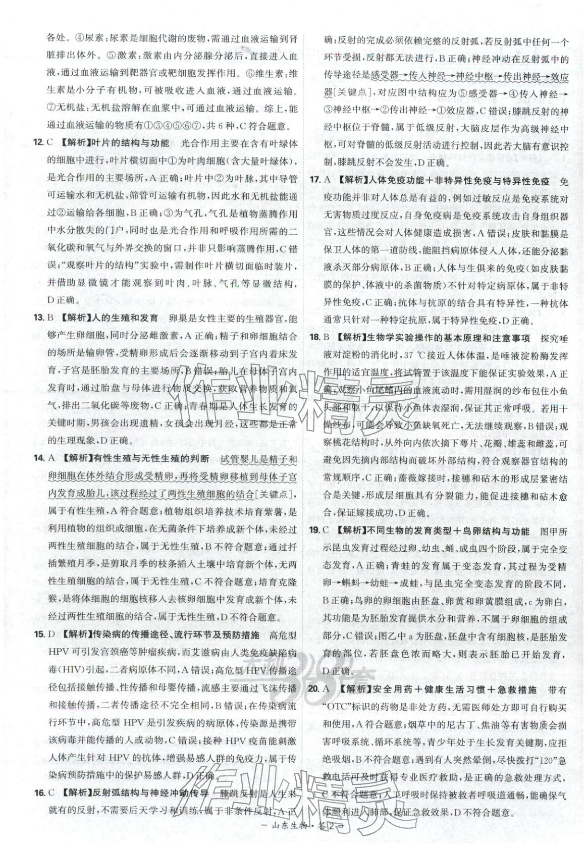2026年天利38套中考试题精选八年级生物山东专版 第2页
