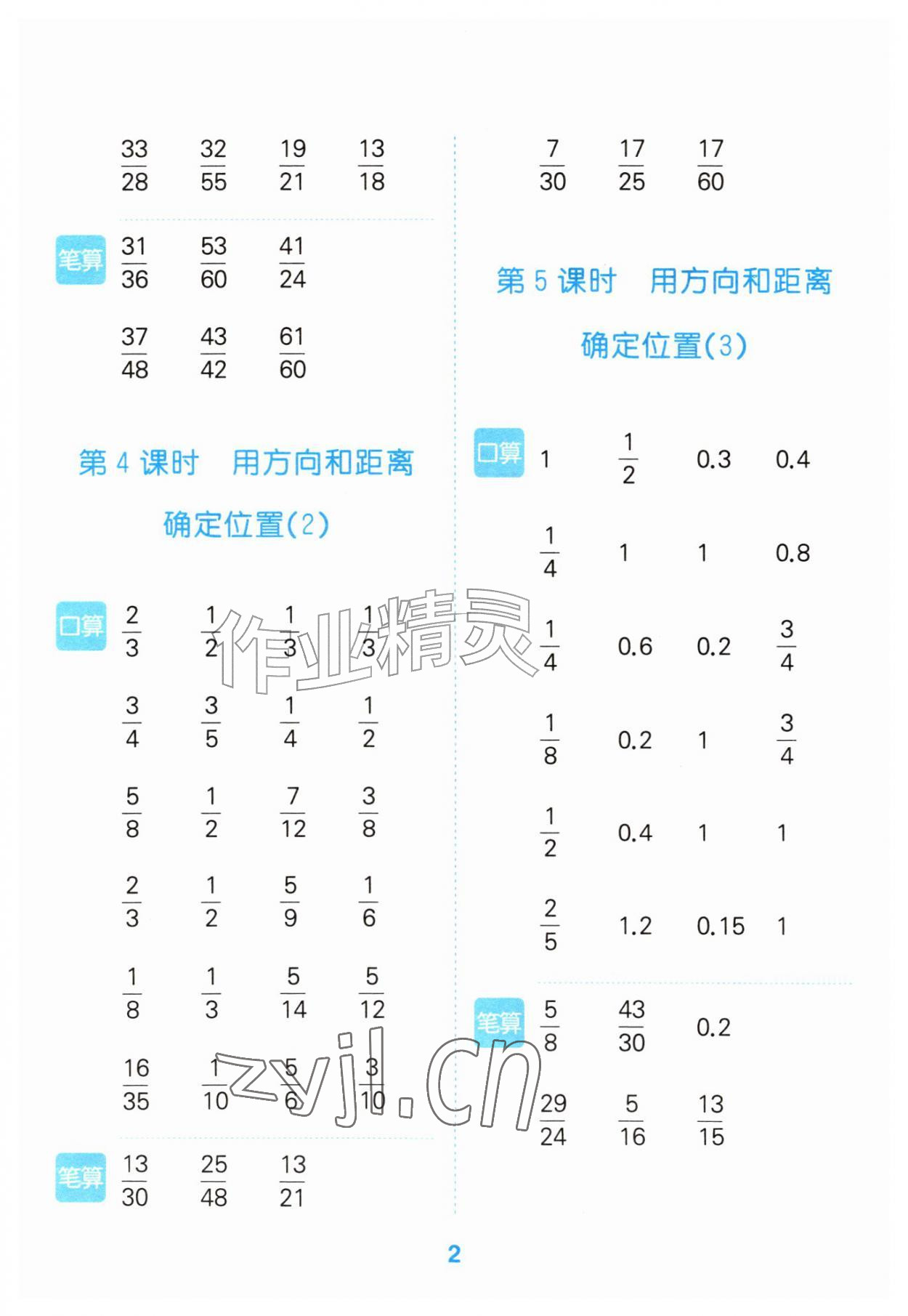 2026年口算大通关六年级数学上册人教版&nbsp;第2页