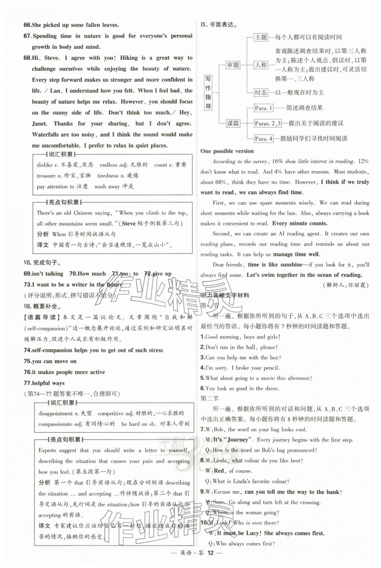 2026年天利38套新课标全国中考试题精选英语 第12页