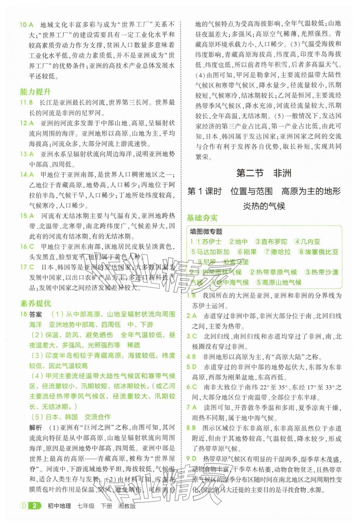 2026年5年中考3年模拟七年级地理下册湘教版&nbsp;第2页