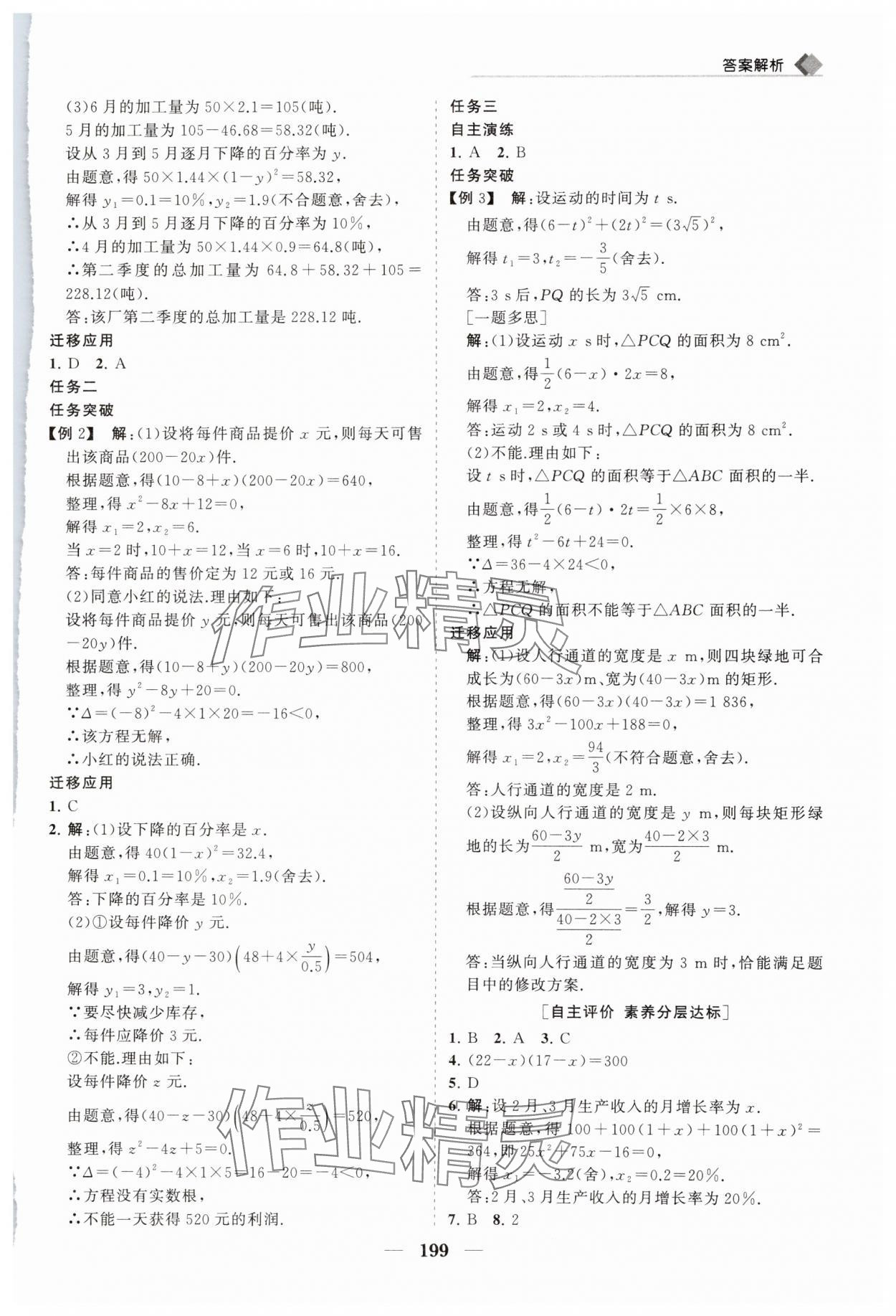 2024年新課程同步練習(xí)冊九年級數(shù)學(xué)上冊人教版 第11頁