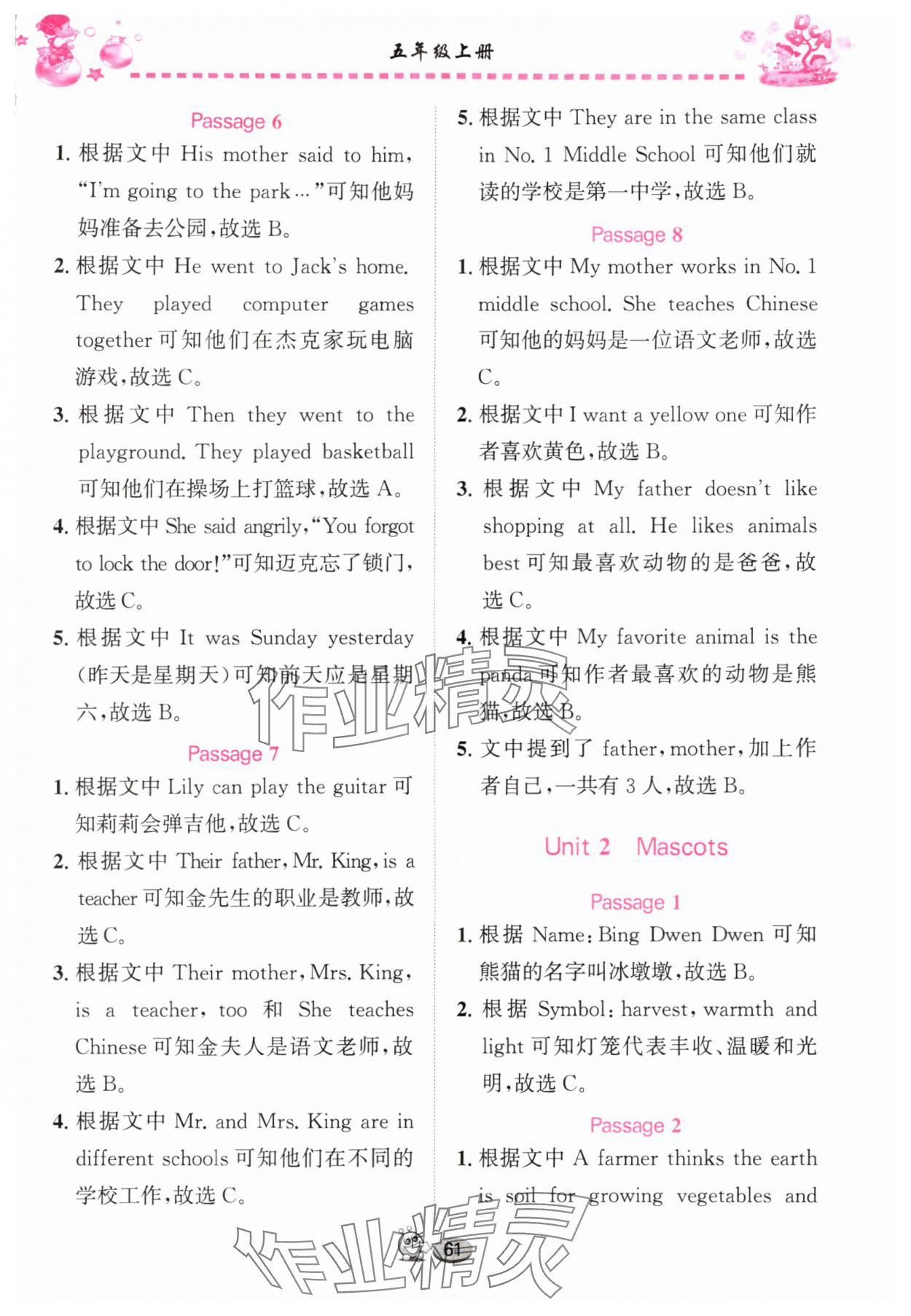 2025年全优英语阅读训练五年级英语上册Join in武汉专版 参考答案第4页