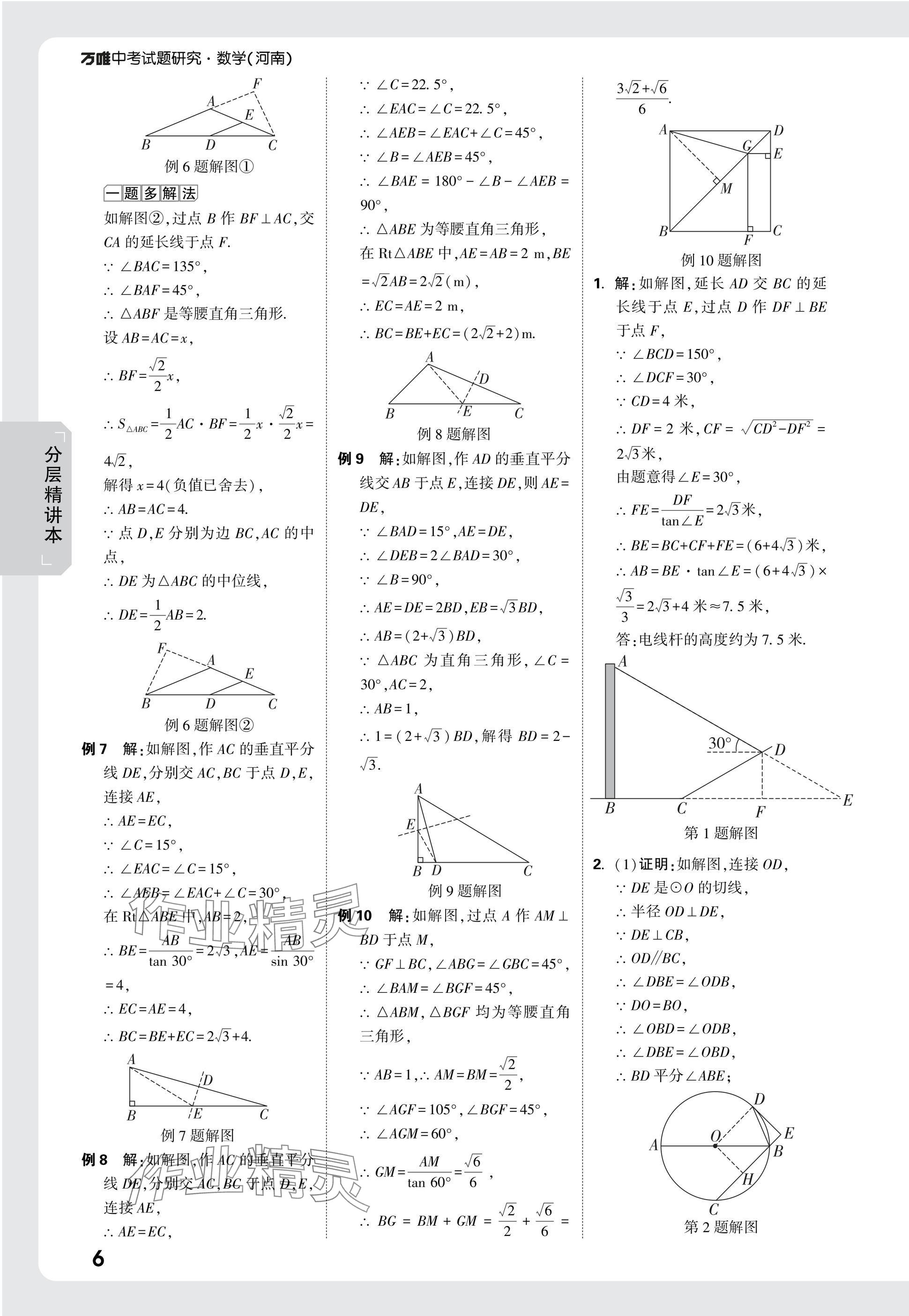 2025年万唯中考试题研究数学河南专版 参考答案第35页