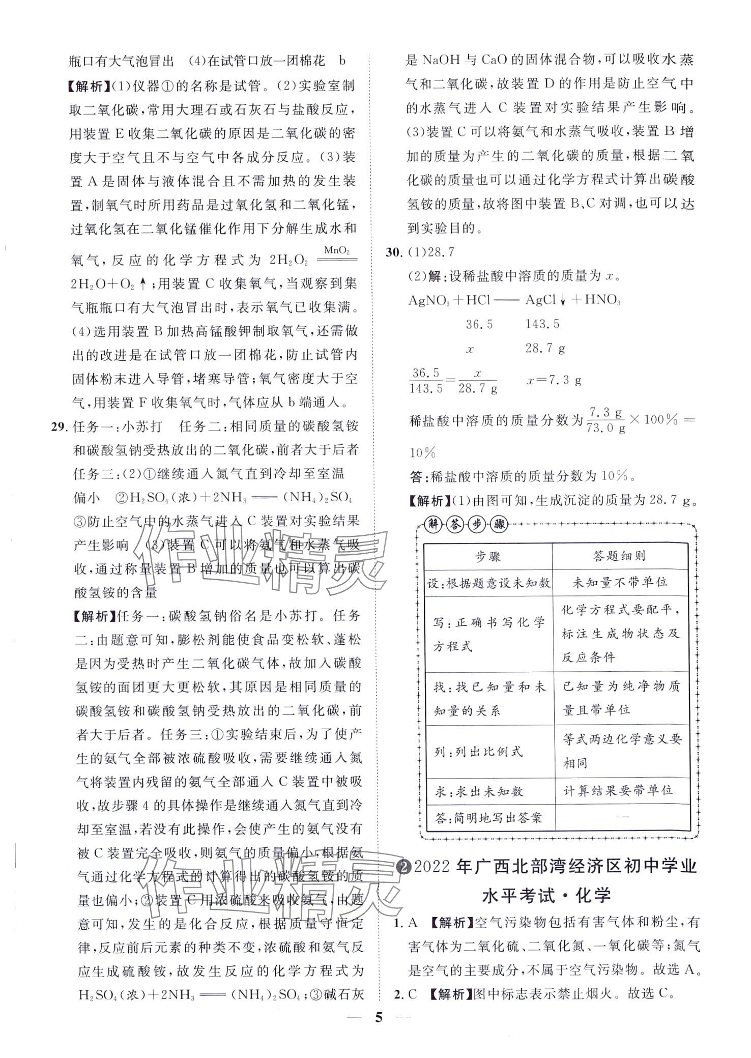 2024年中考金卷中考試題精編化學(xué)廣西專版 第5頁(yè)