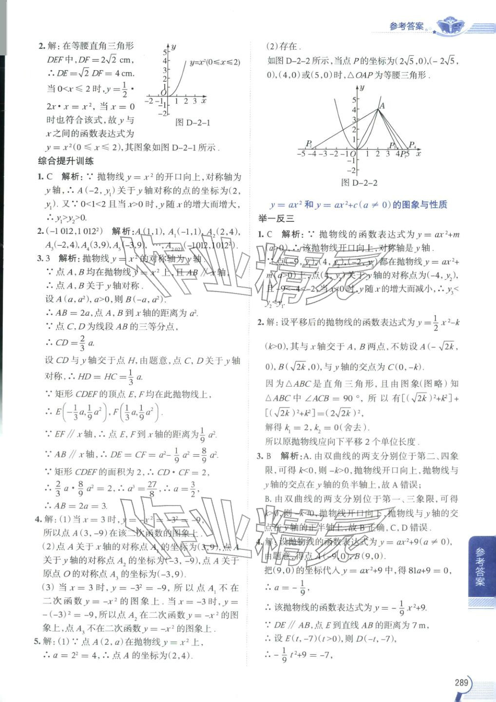 2026年教材全解九年級數(shù)學(xué)下冊北師大版 第15頁