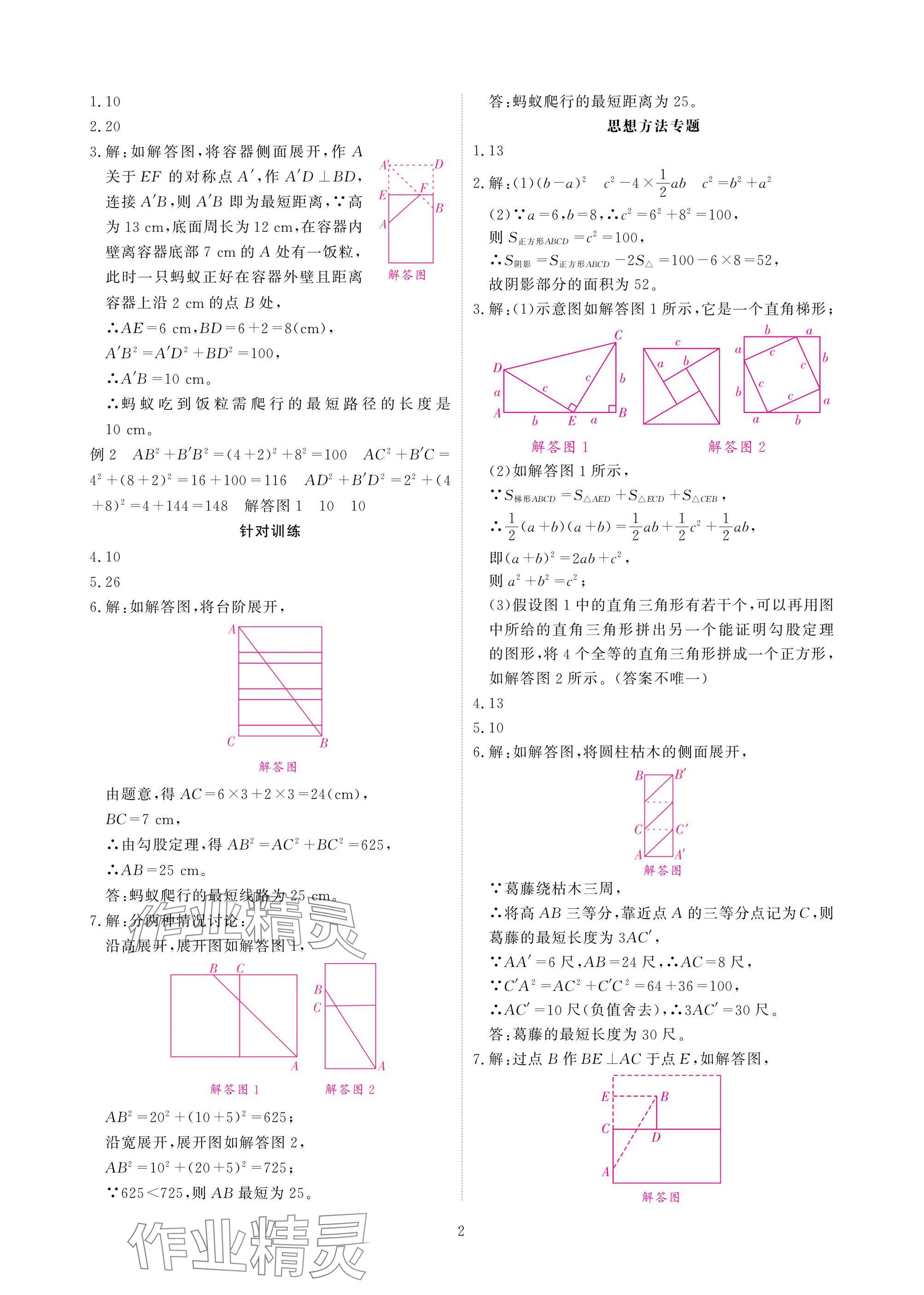 2025年优课堂给力A加八年级数学上册北师大版 参考答案第2页