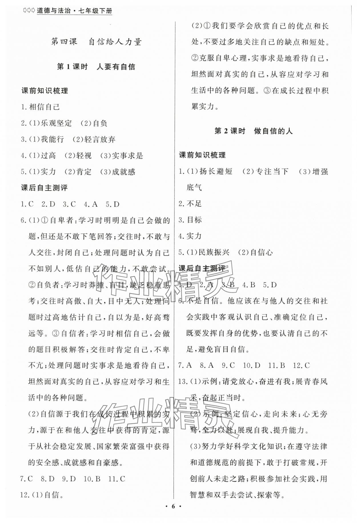 2025年学生成长册七年级道德与法治下册人教版 第6页