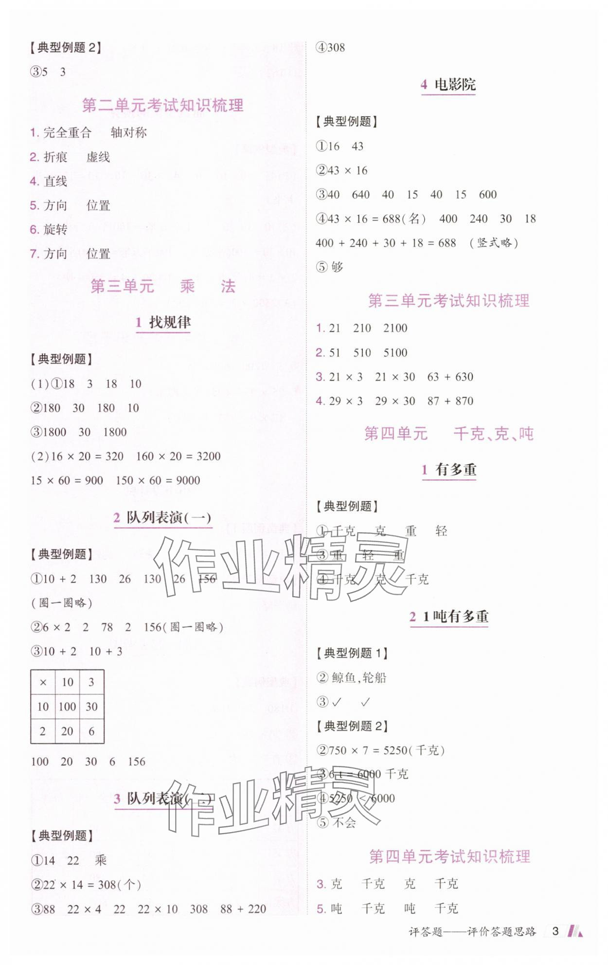 2025年动成长题题体现核心素养三年级数学下册北师大版惠州专版&nbsp;参考答案第3页