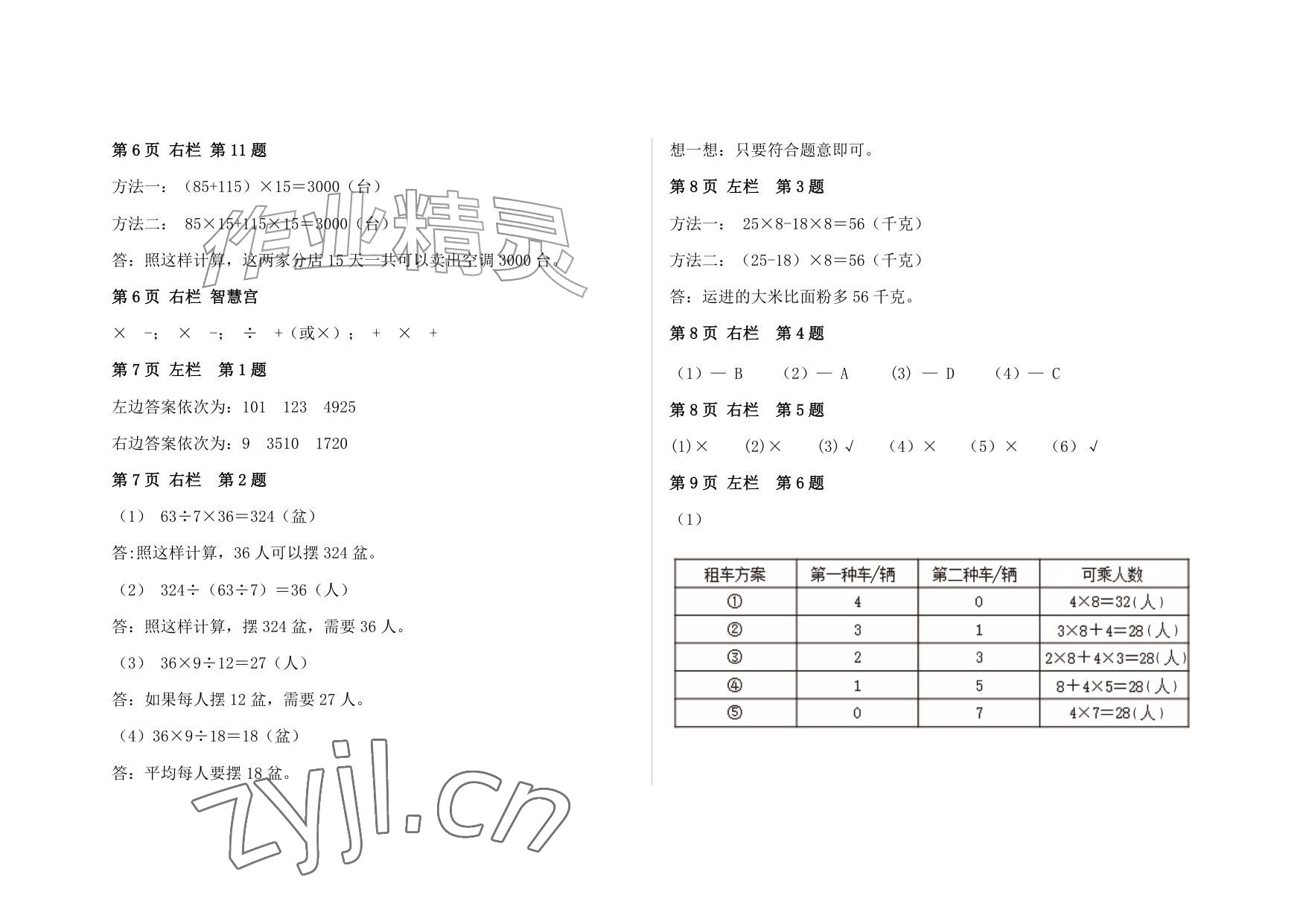2026年暑假作业安徽少年儿童出版社四年级数学人教版&nbsp;参考答案第3页