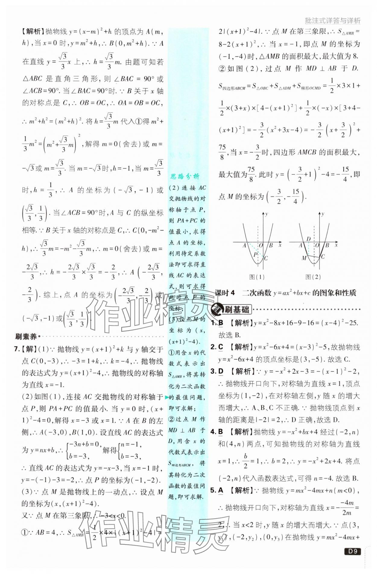 2024年初中必刷題九年級數(shù)學上冊滬科版 參考答案第9頁