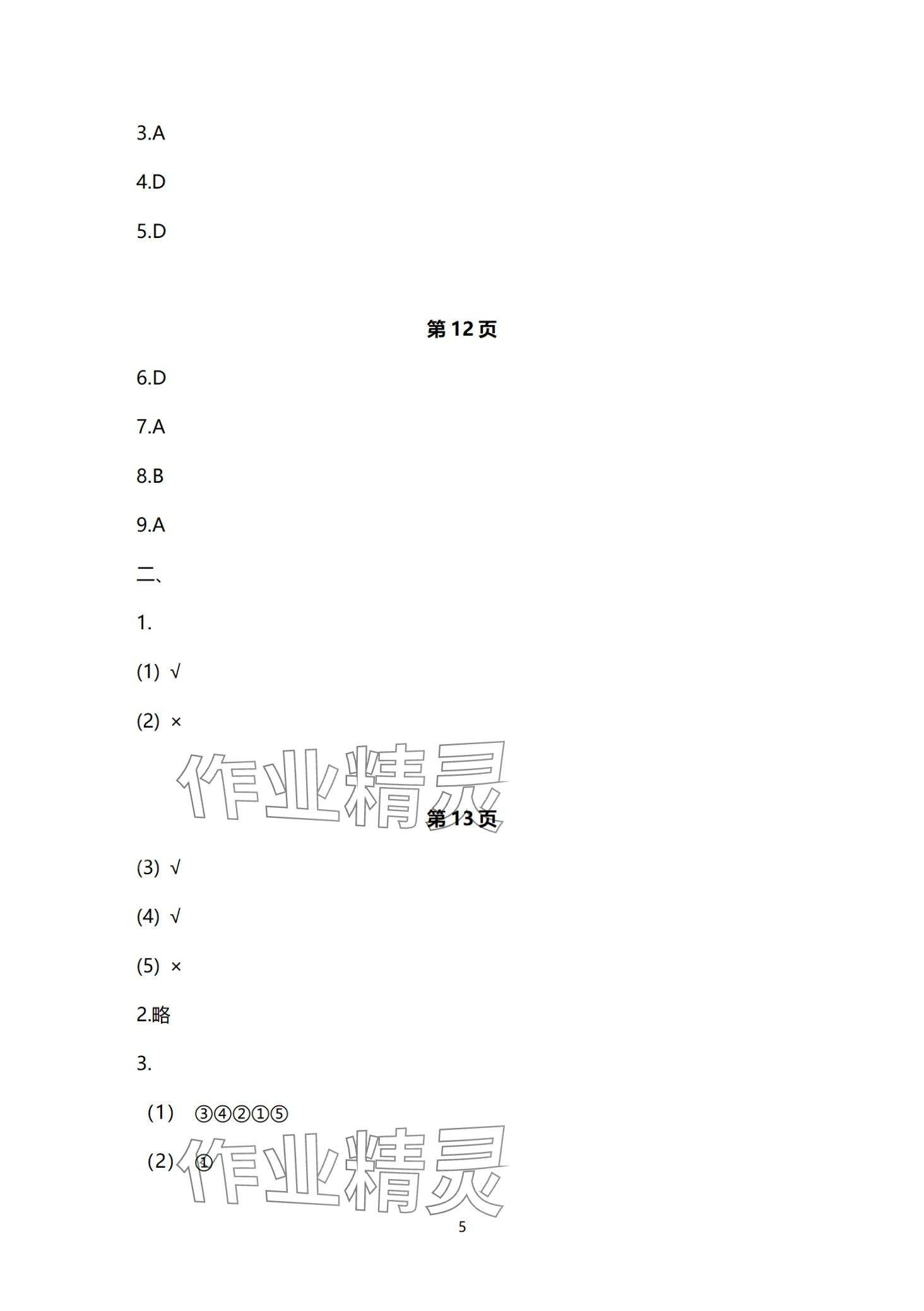 2024年寒假生活安徽教育出版社七年级生物苏教版 第5页