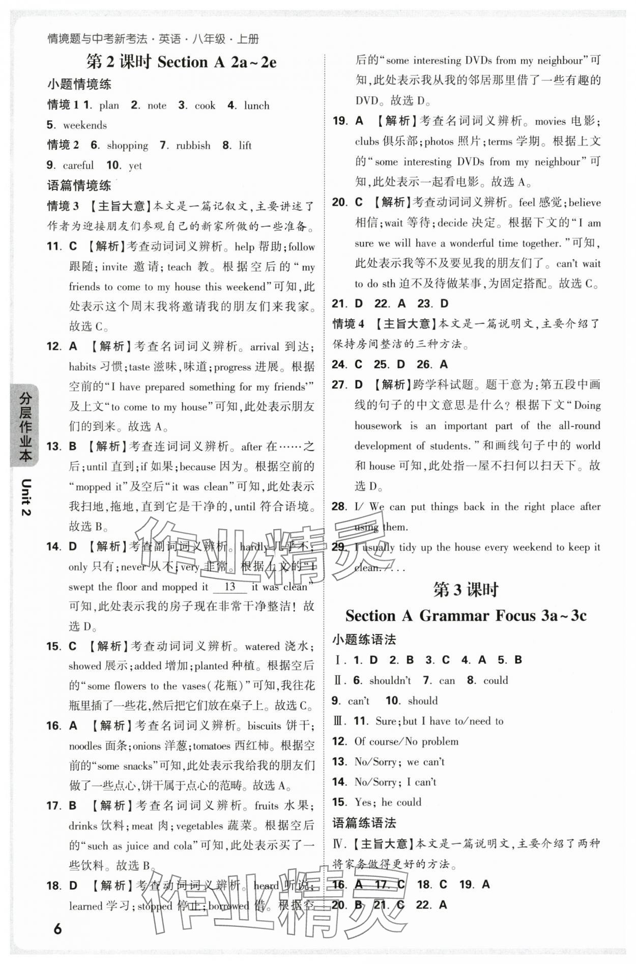 2025年萬唯中考情境題八年級英語上冊人教版&nbsp;參考答案第6頁