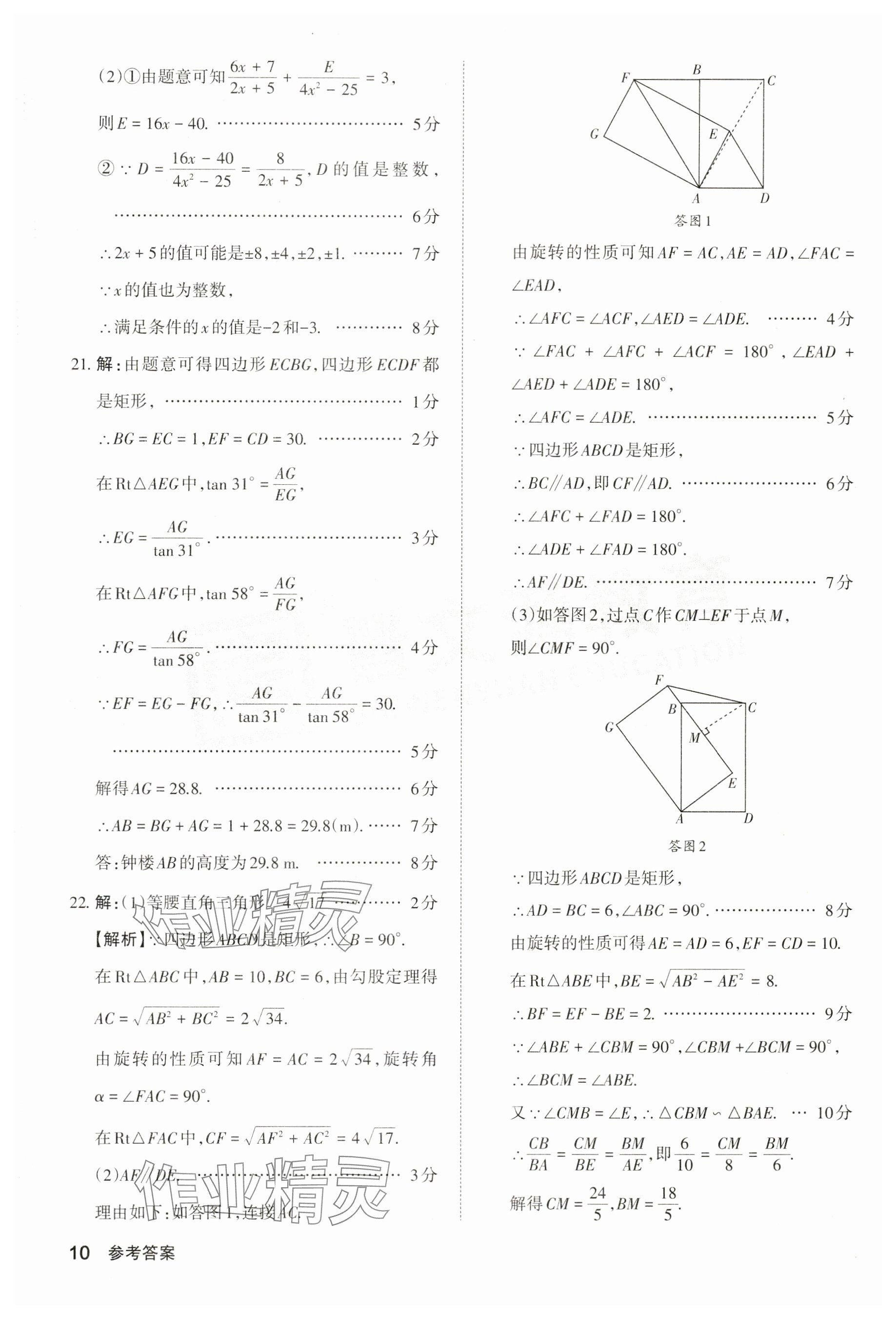 2024年晉文源中考模擬演練數(shù)學山西專版 參考答案第10頁