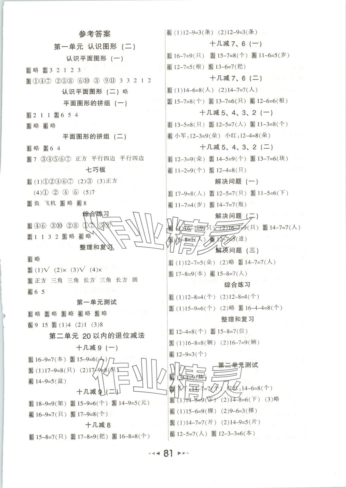 2025年小學應用題卡天天練一年級數學下冊人教版 第1頁