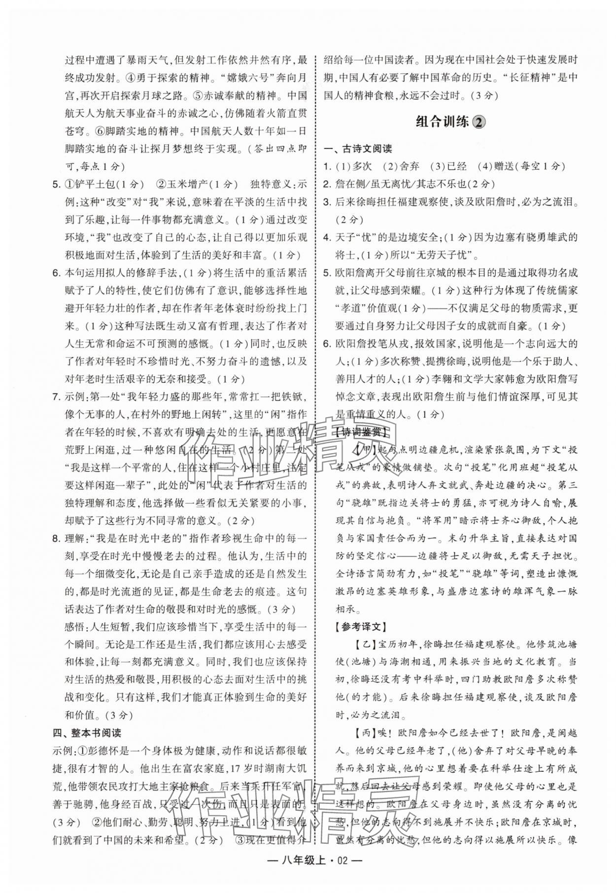 2025年学霸组合训练八年级语文上册人教版 第2页
