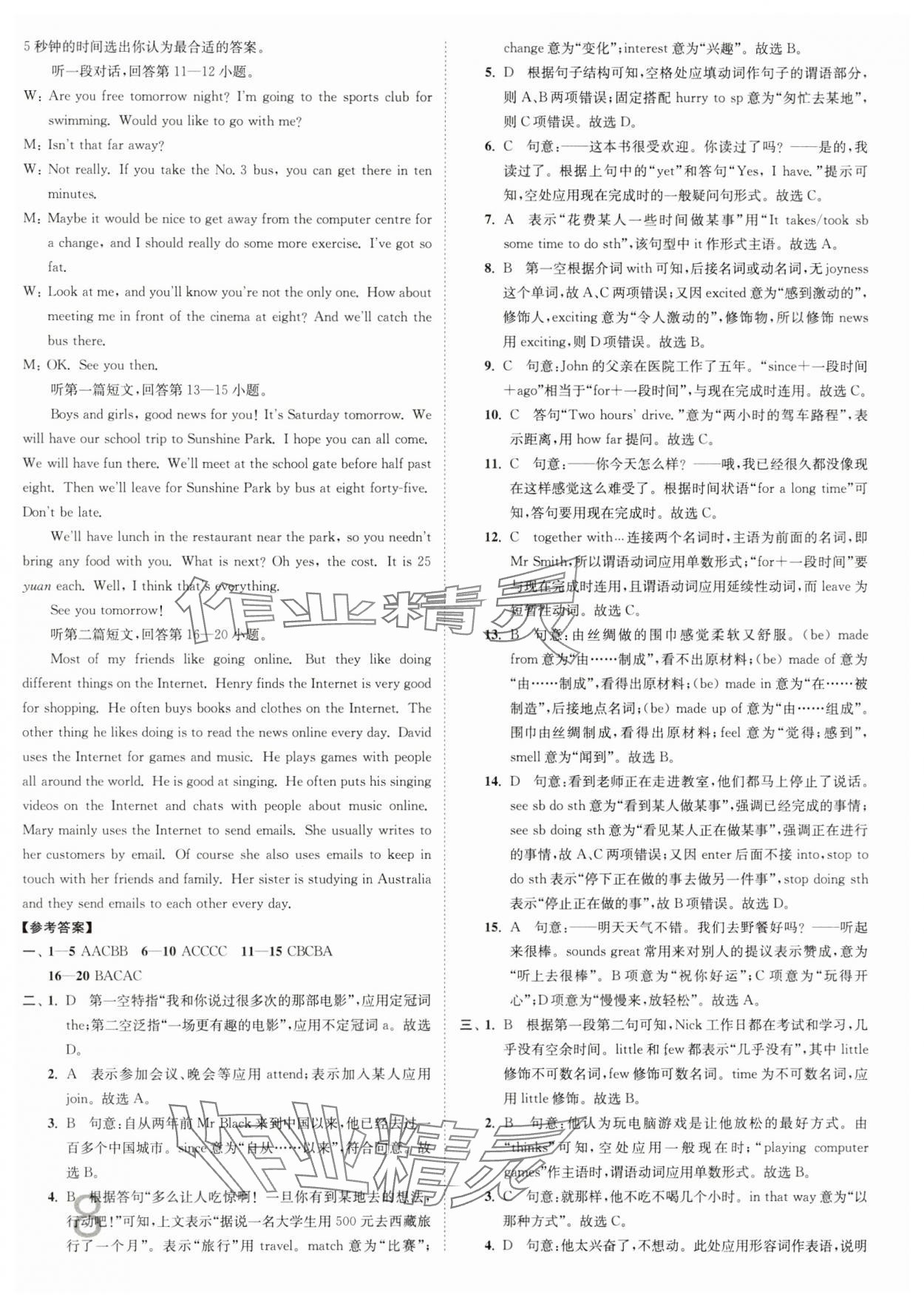 2025年江蘇密卷八年級(jí)英語下冊(cè)譯林版 參考答案第8頁