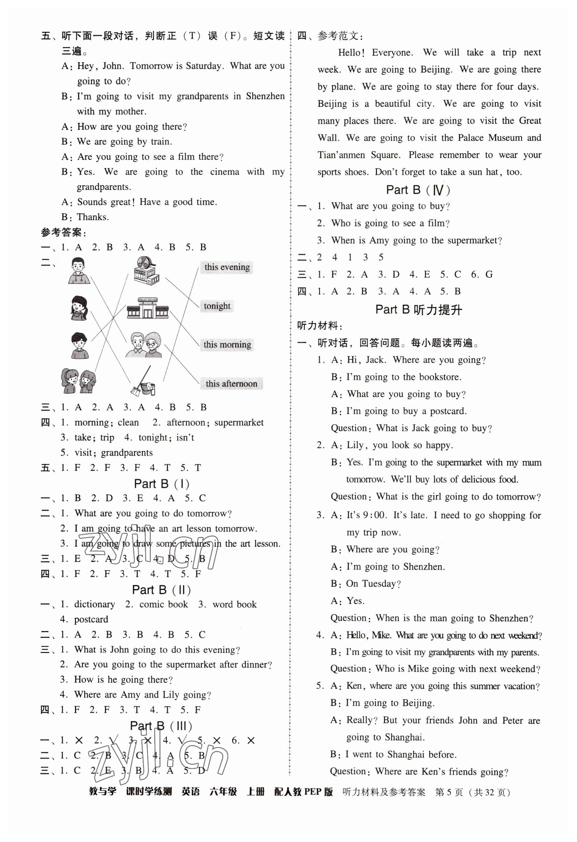 2023年教與學(xué)課時學(xué)練測六年級英語上冊人教版 參考答案第5頁