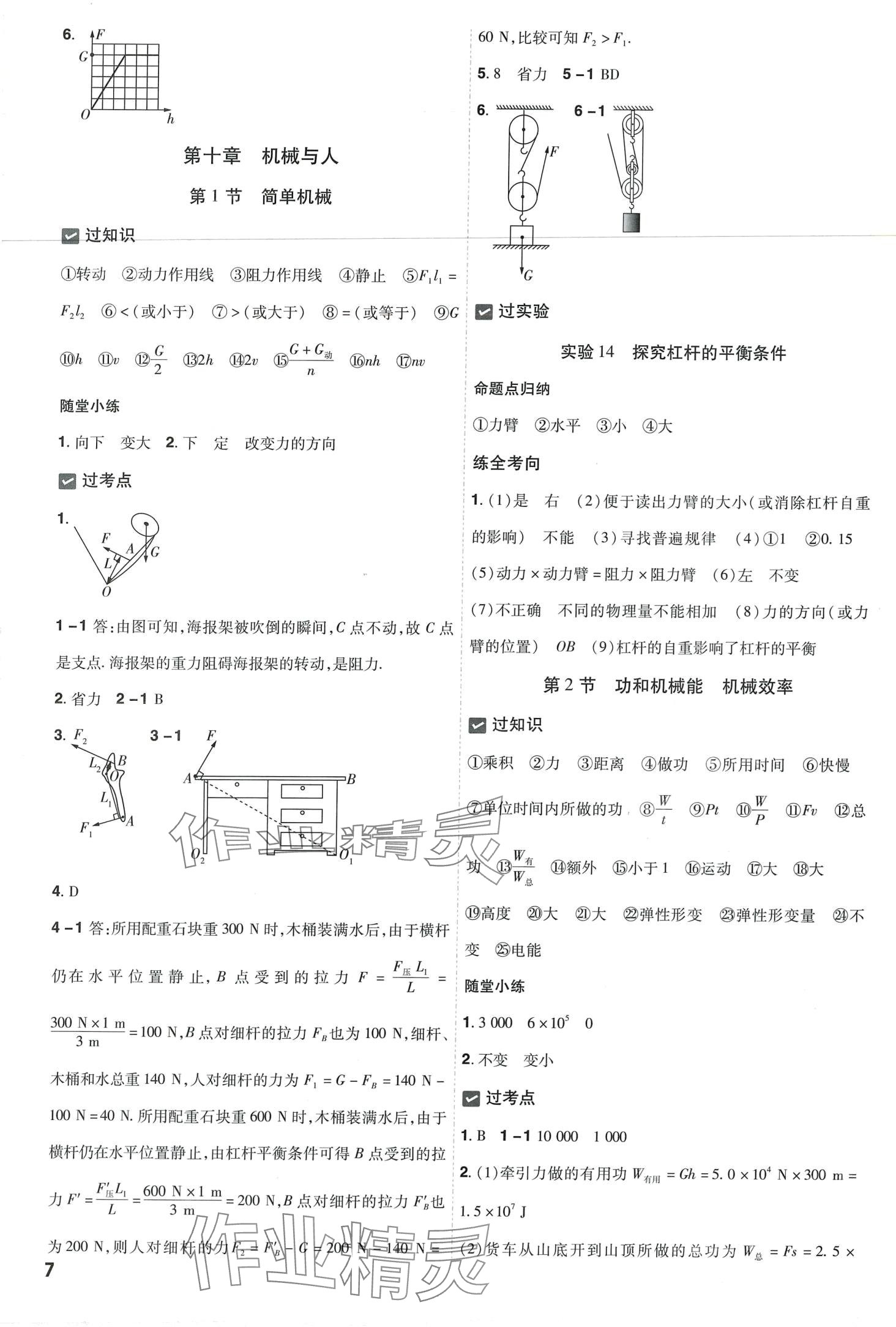 2024年一遍過物理貴州專版 第8頁