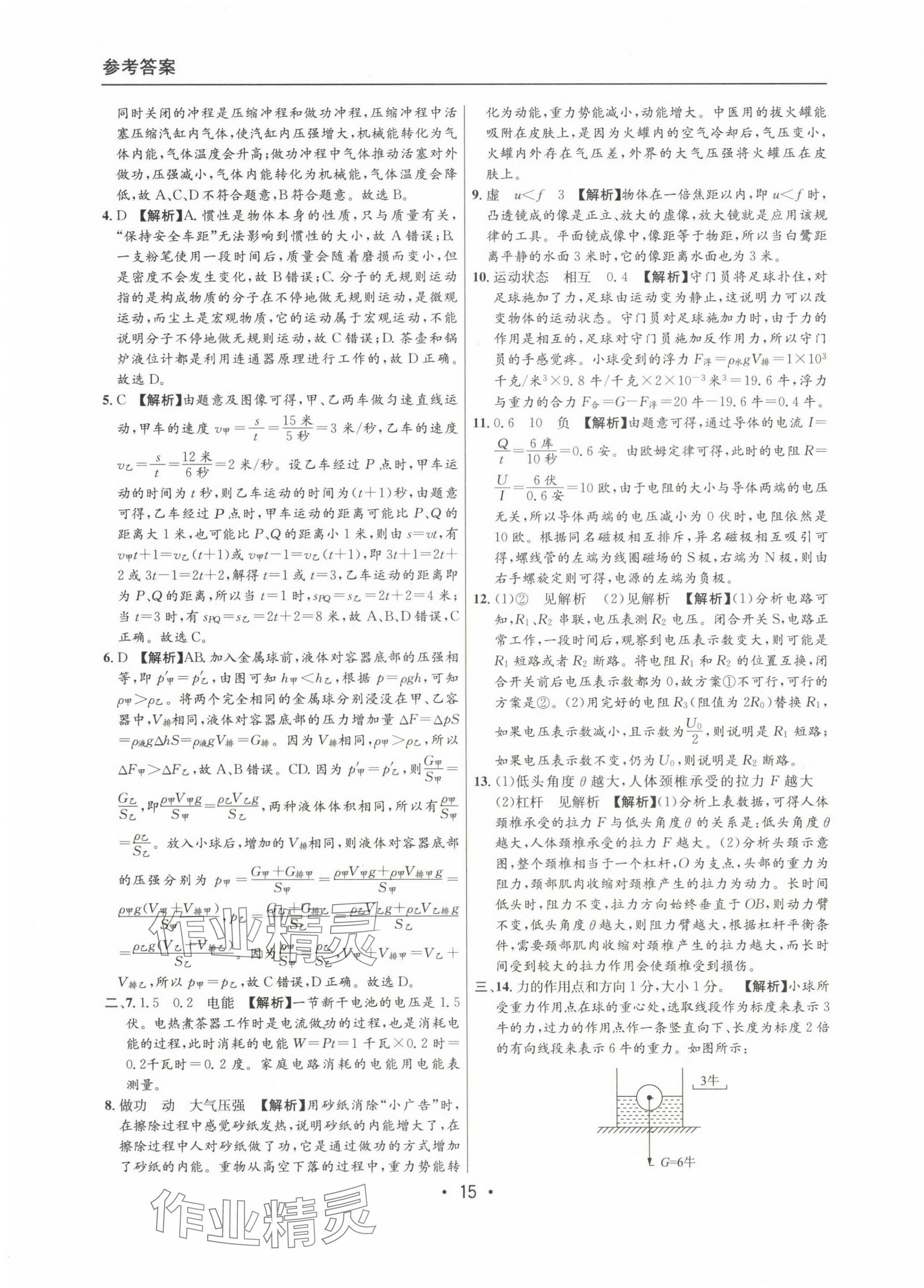 20222~2024年中考實(shí)戰(zhàn)名校在招手物理二模卷 第15頁