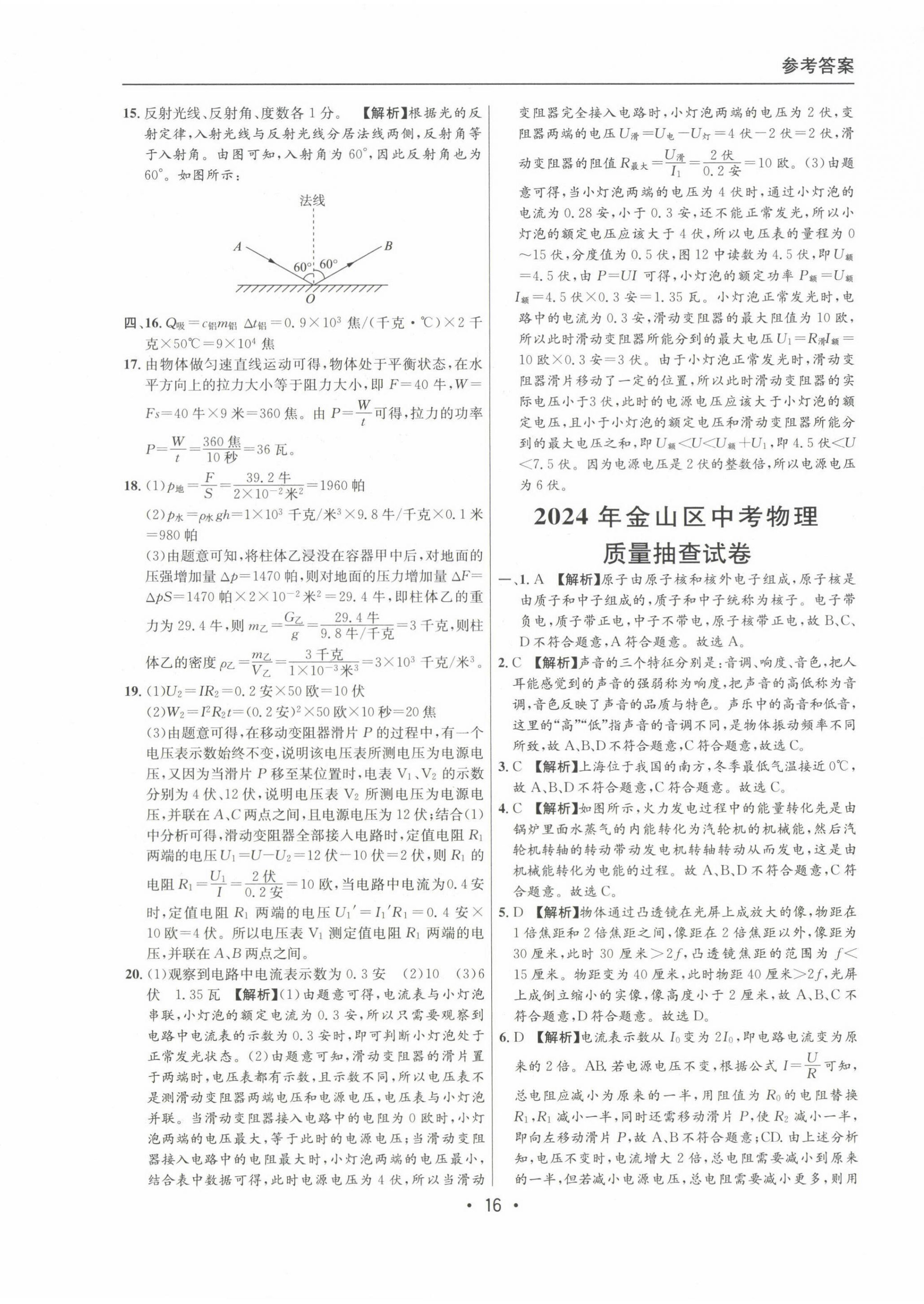 20222~2024年中考實(shí)戰(zhàn)名校在招手物理二模卷 第16頁