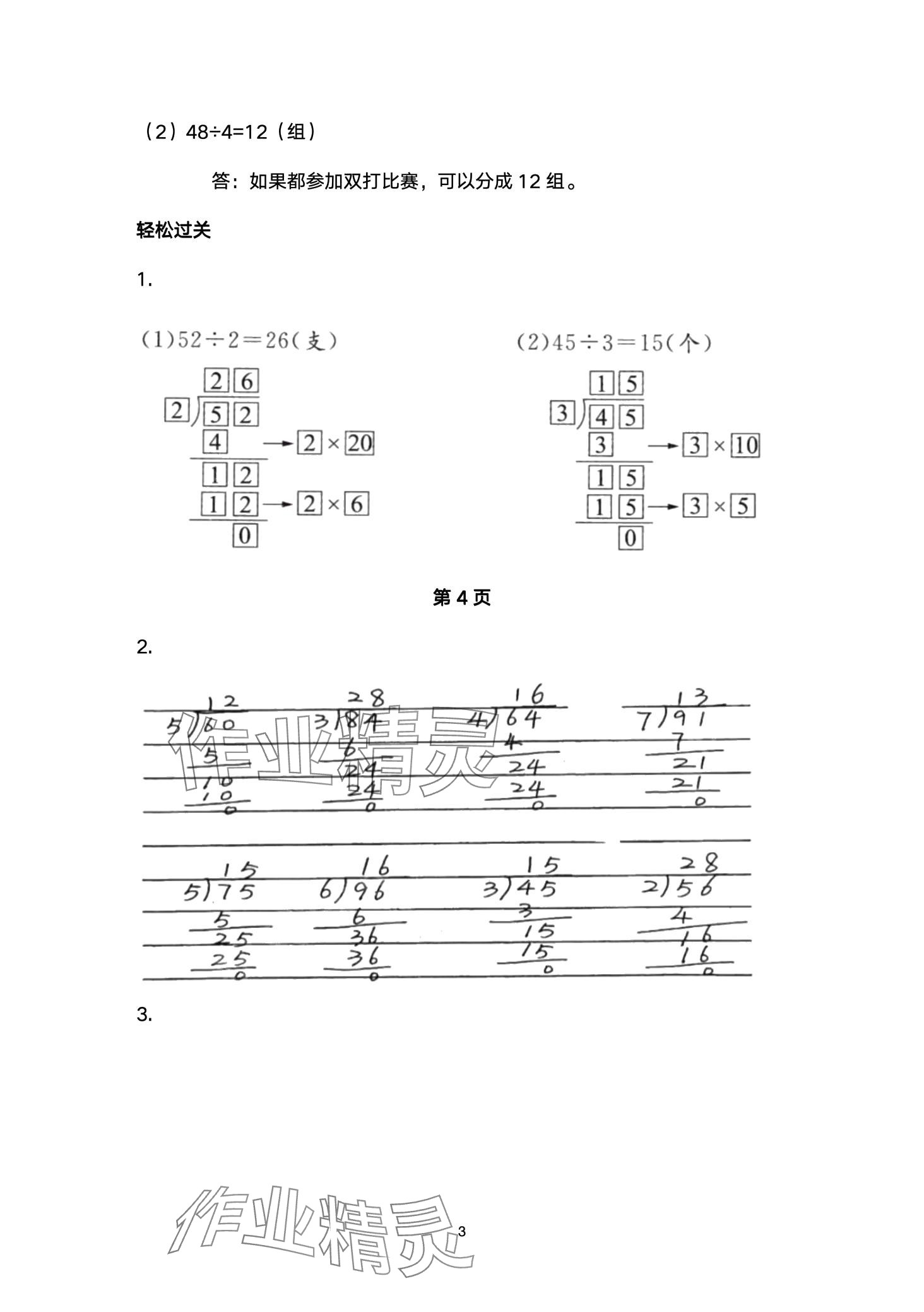 2024年配套练习与检测三年级数学下册北师大版 第3页