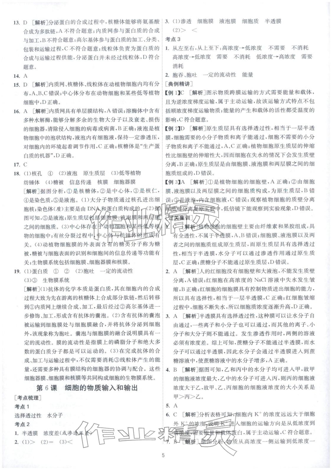 2026年考必胜学业水平测试高中生物全一册通用版江苏专版&nbsp;第5页
