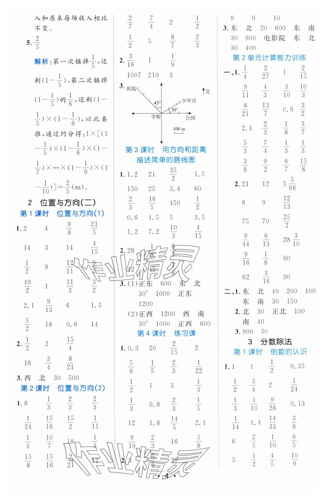 2024年黄冈计算天天练六年级数学上册人教版&nbsp;参考答案第4页