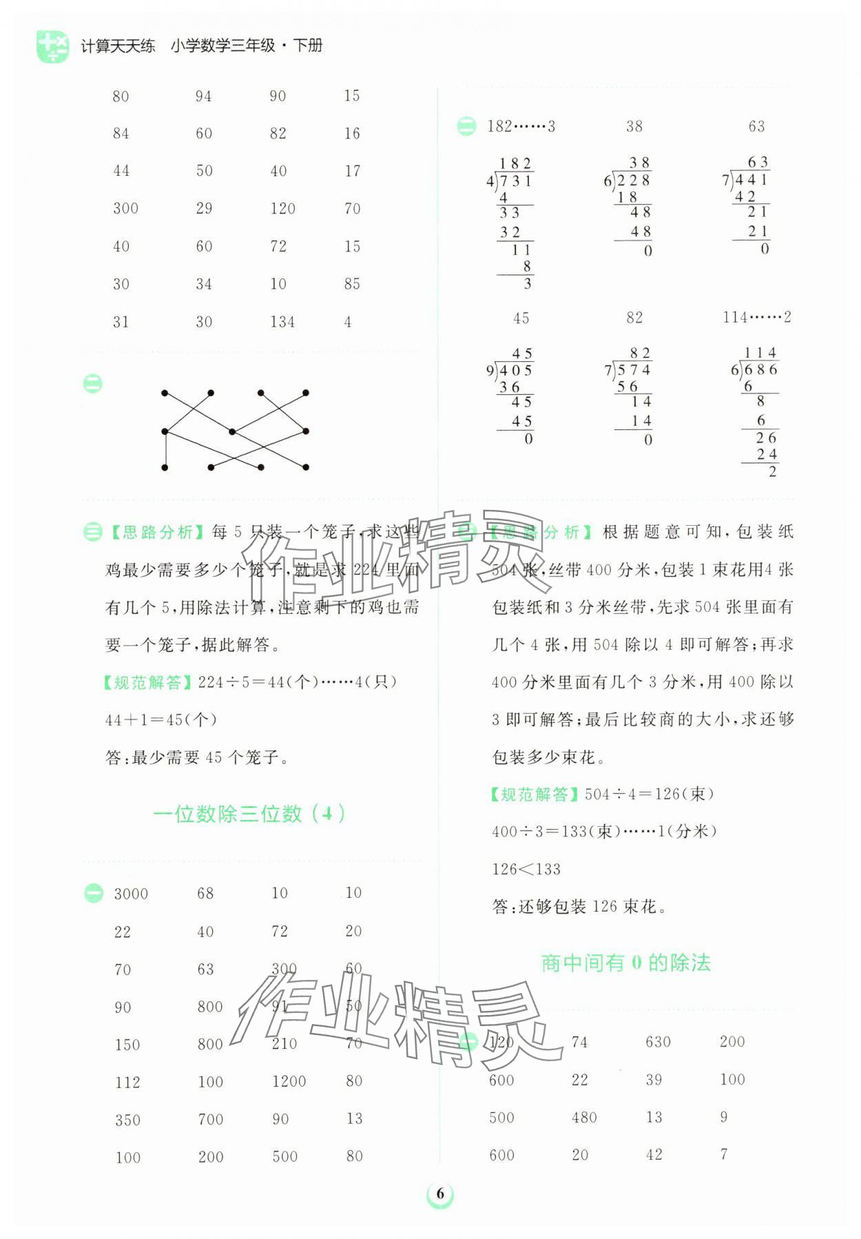 2024年金牛耳計(jì)算天天練三年級(jí)數(shù)學(xué)下冊(cè)人教版 第6頁(yè)