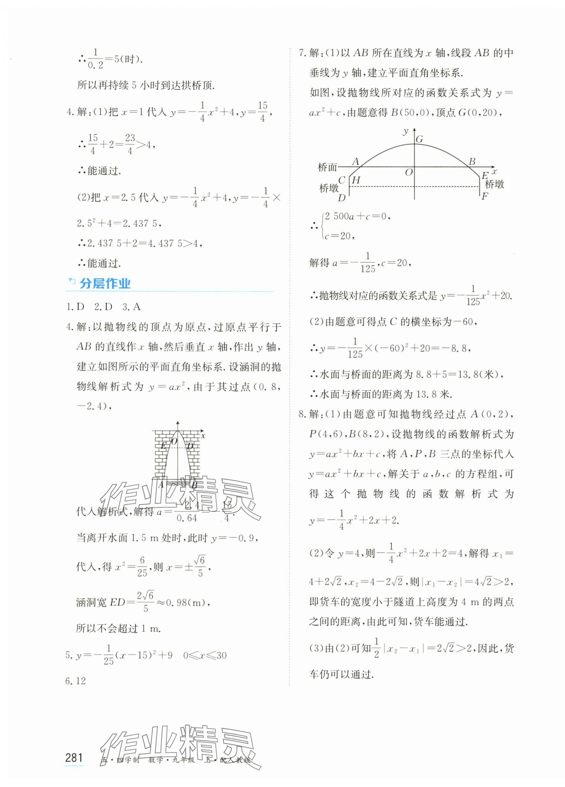 2025年资源与评价黑龙江教育出版社九年级数学上册人教版五四制 第15页